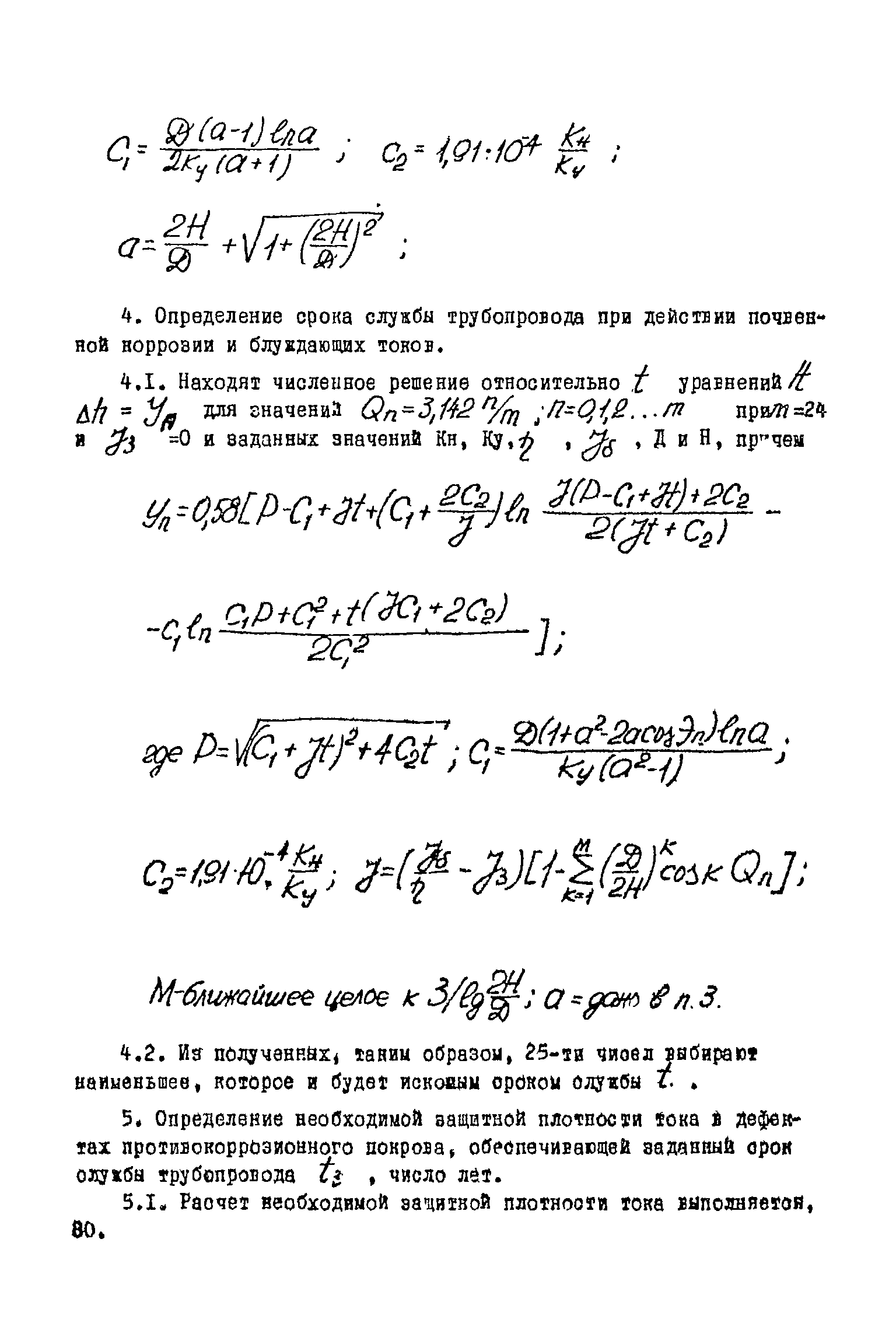 ВНТП 1-45-80/МЧМ СССР