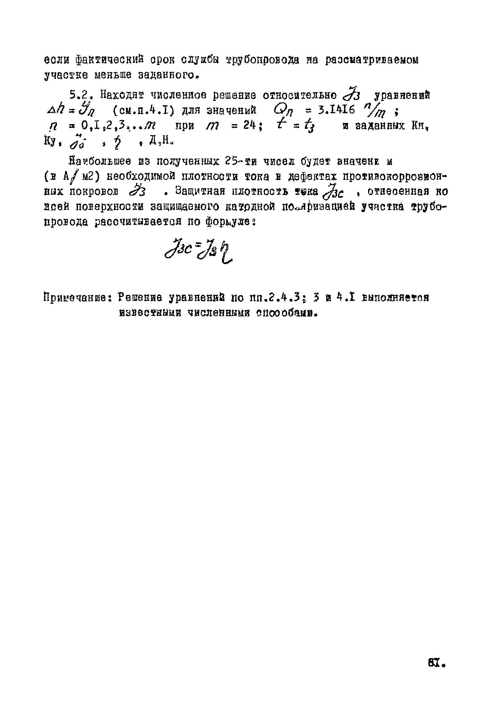 ВНТП 1-45-80/МЧМ СССР