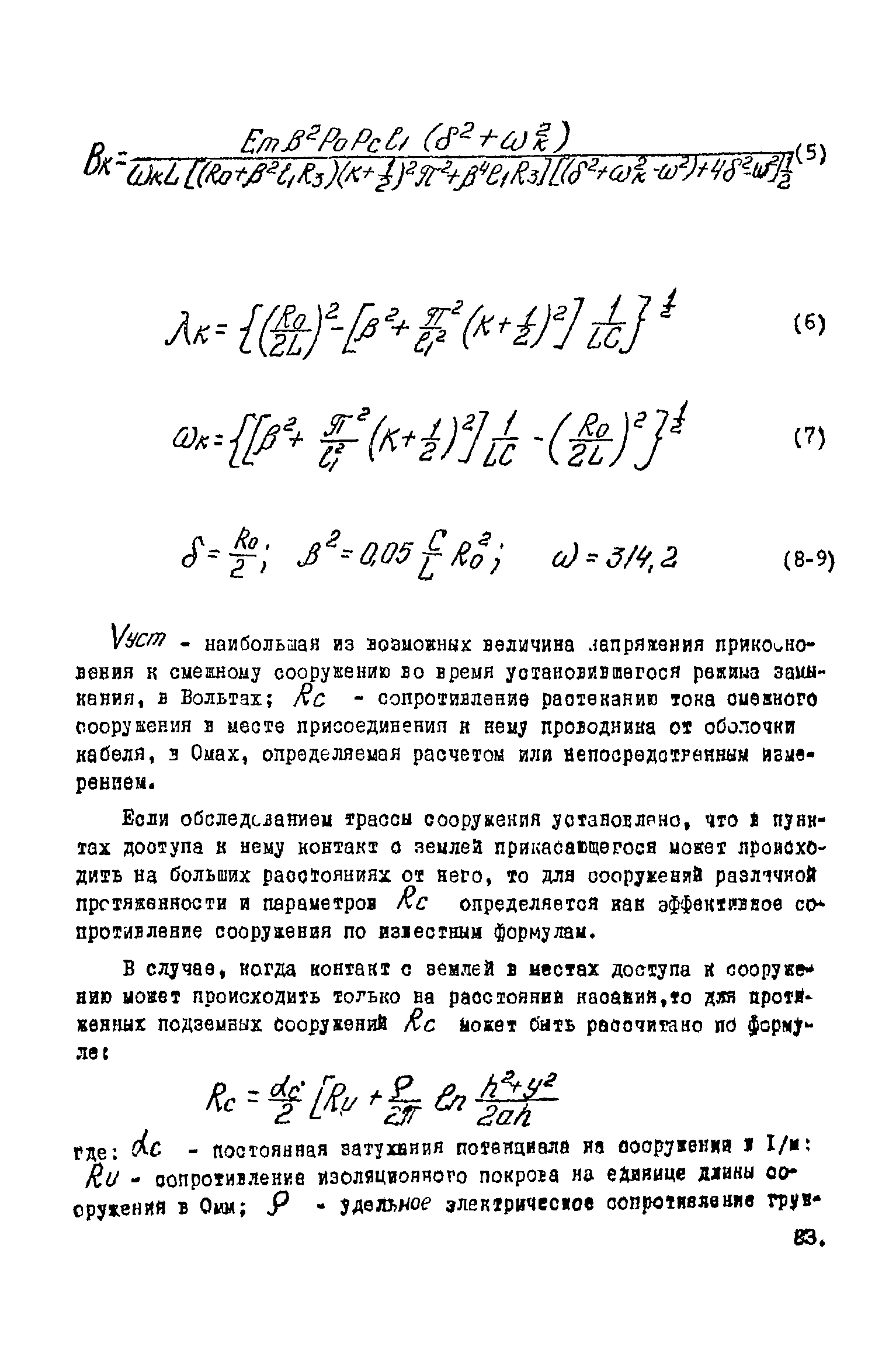 ВНТП 1-45-80/МЧМ СССР