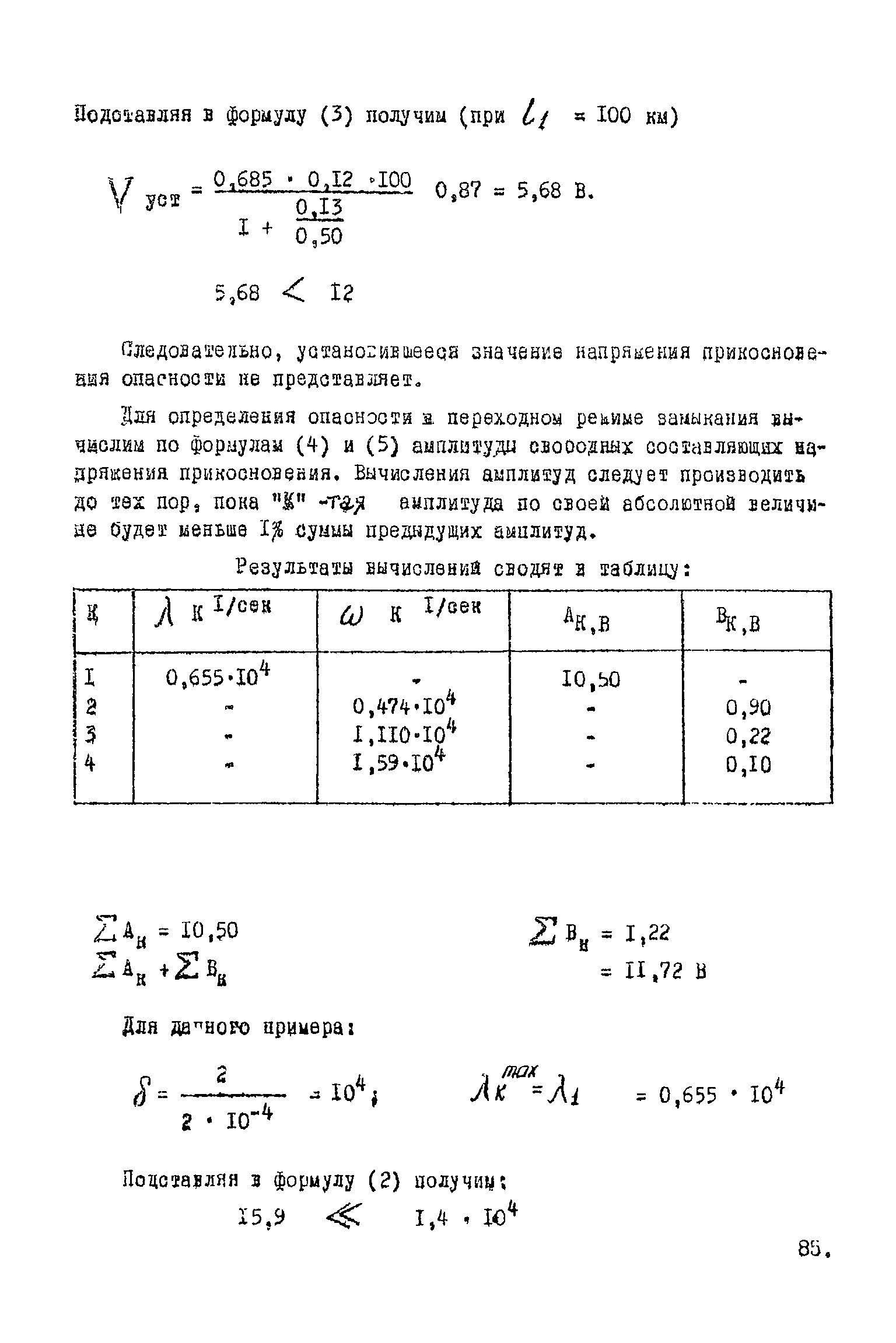 ВНТП 1-45-80/МЧМ СССР