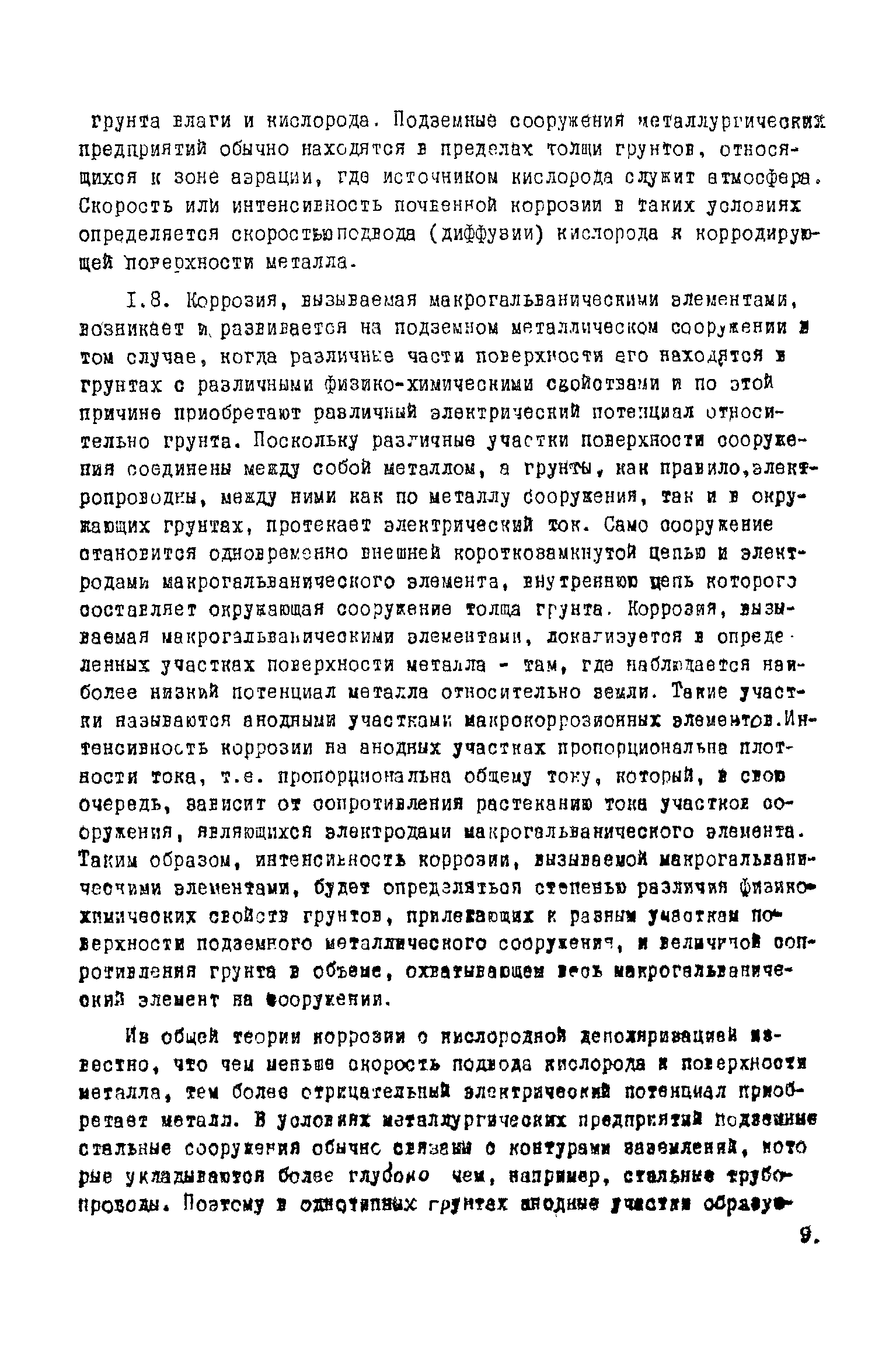 ВНТП 1-45-80/МЧМ СССР