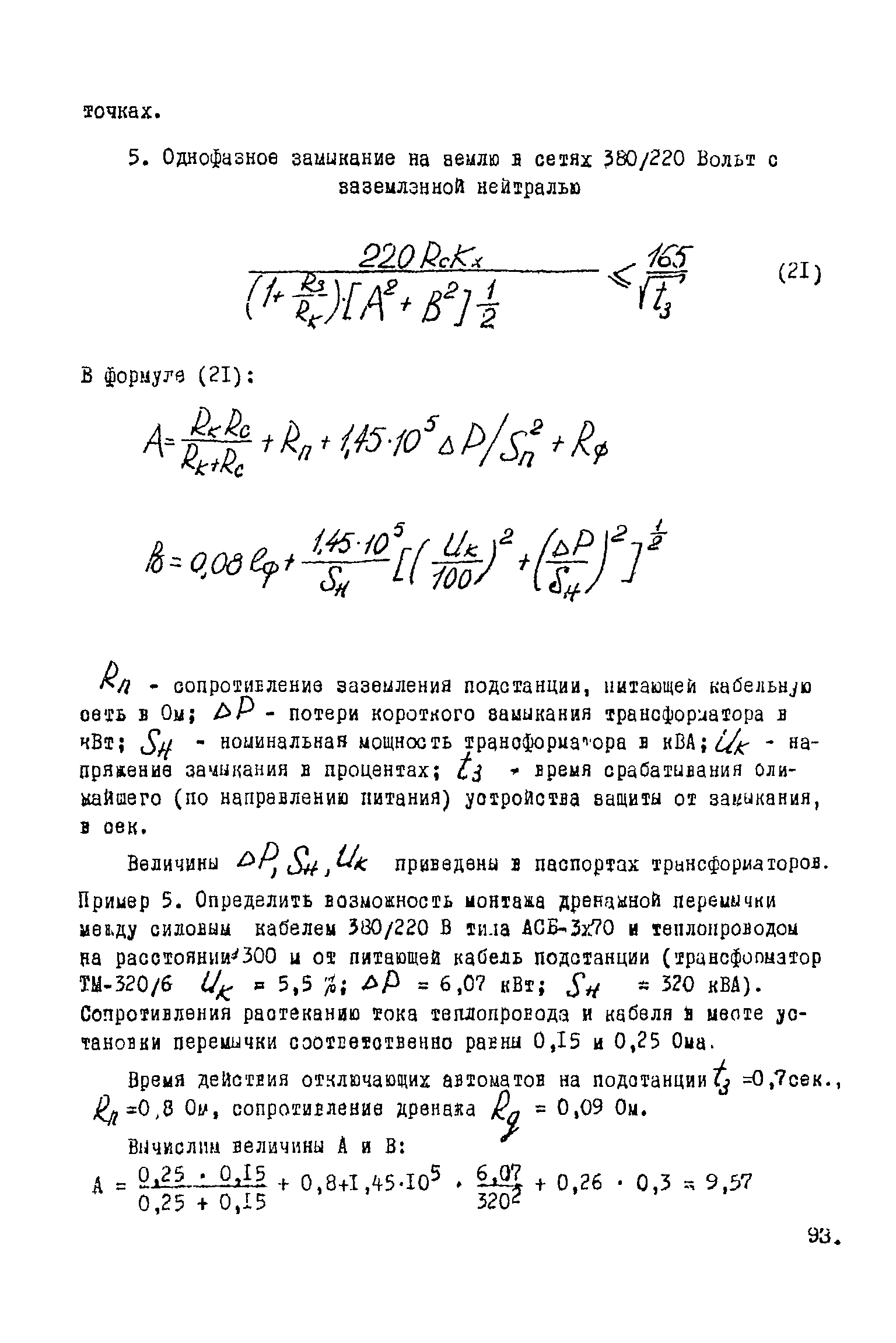 ВНТП 1-45-80/МЧМ СССР