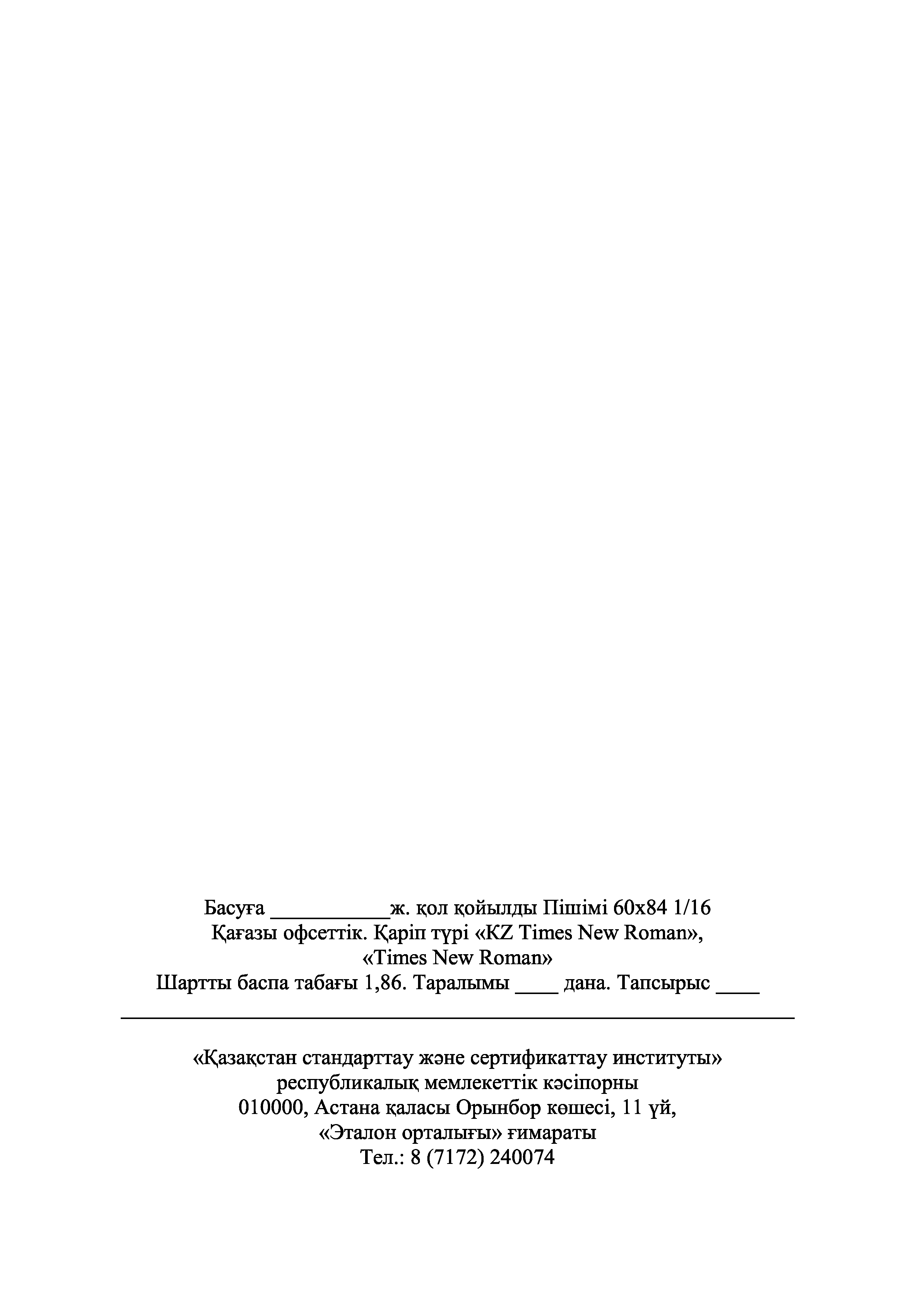 СТ РК МЭК 61310-1-2008