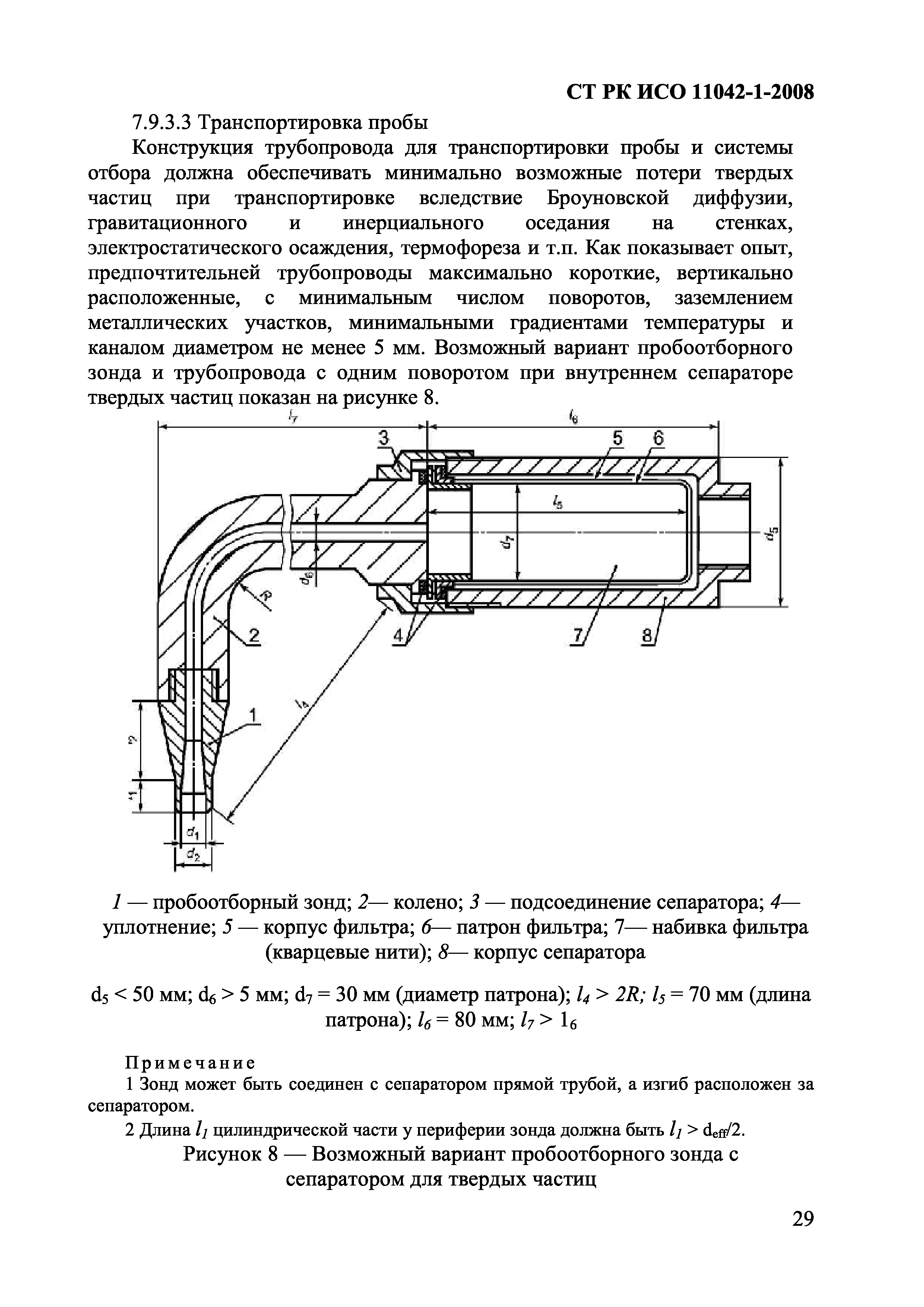 СТ РК ИСО 11042-1-2008