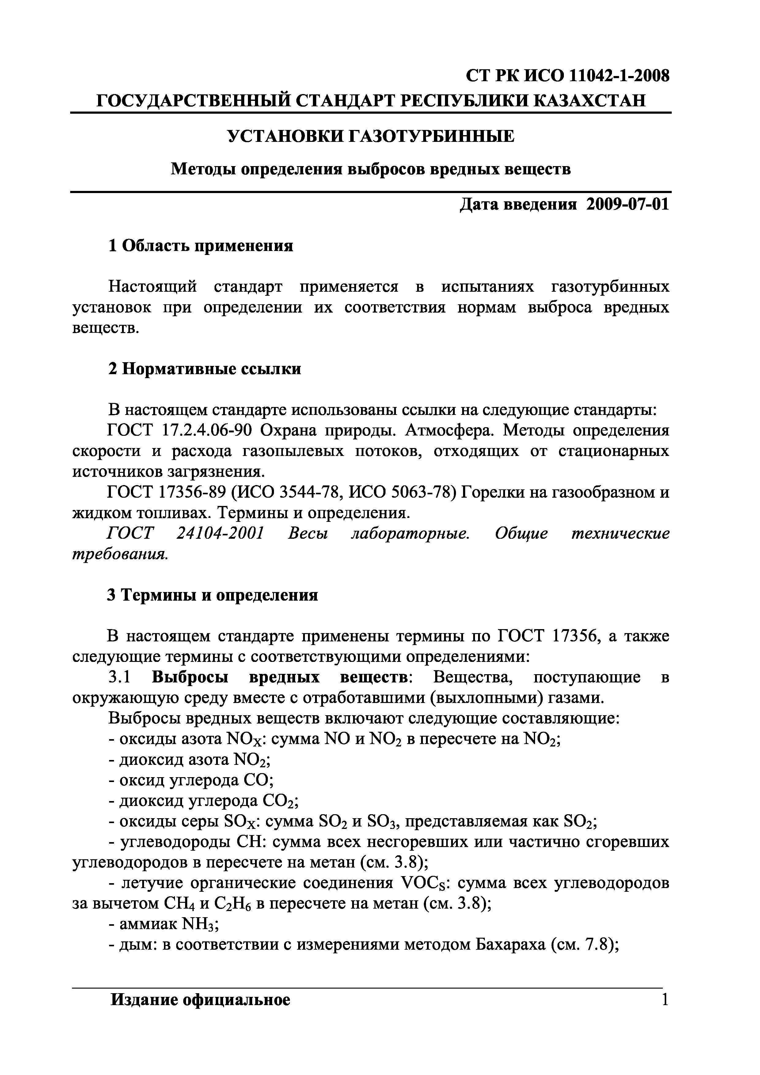 СТ РК ИСО 11042-1-2008