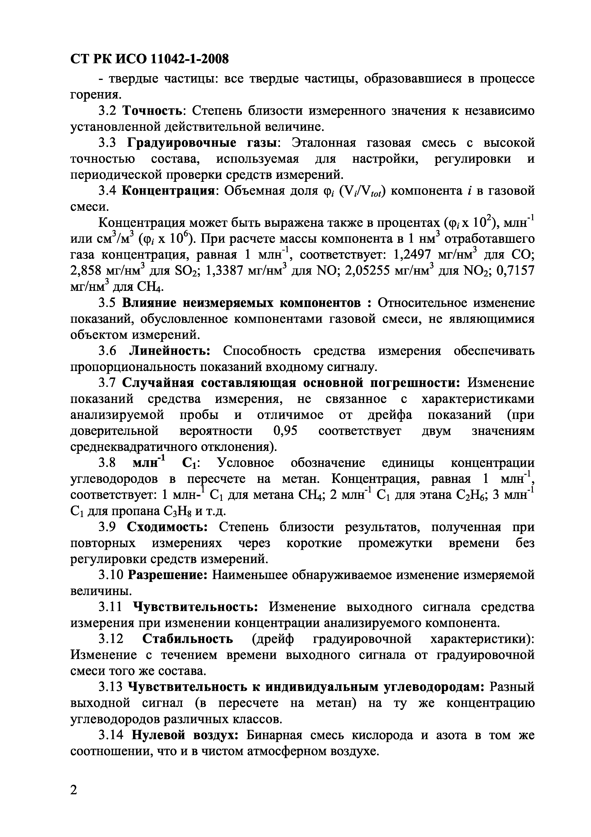 СТ РК ИСО 11042-1-2008