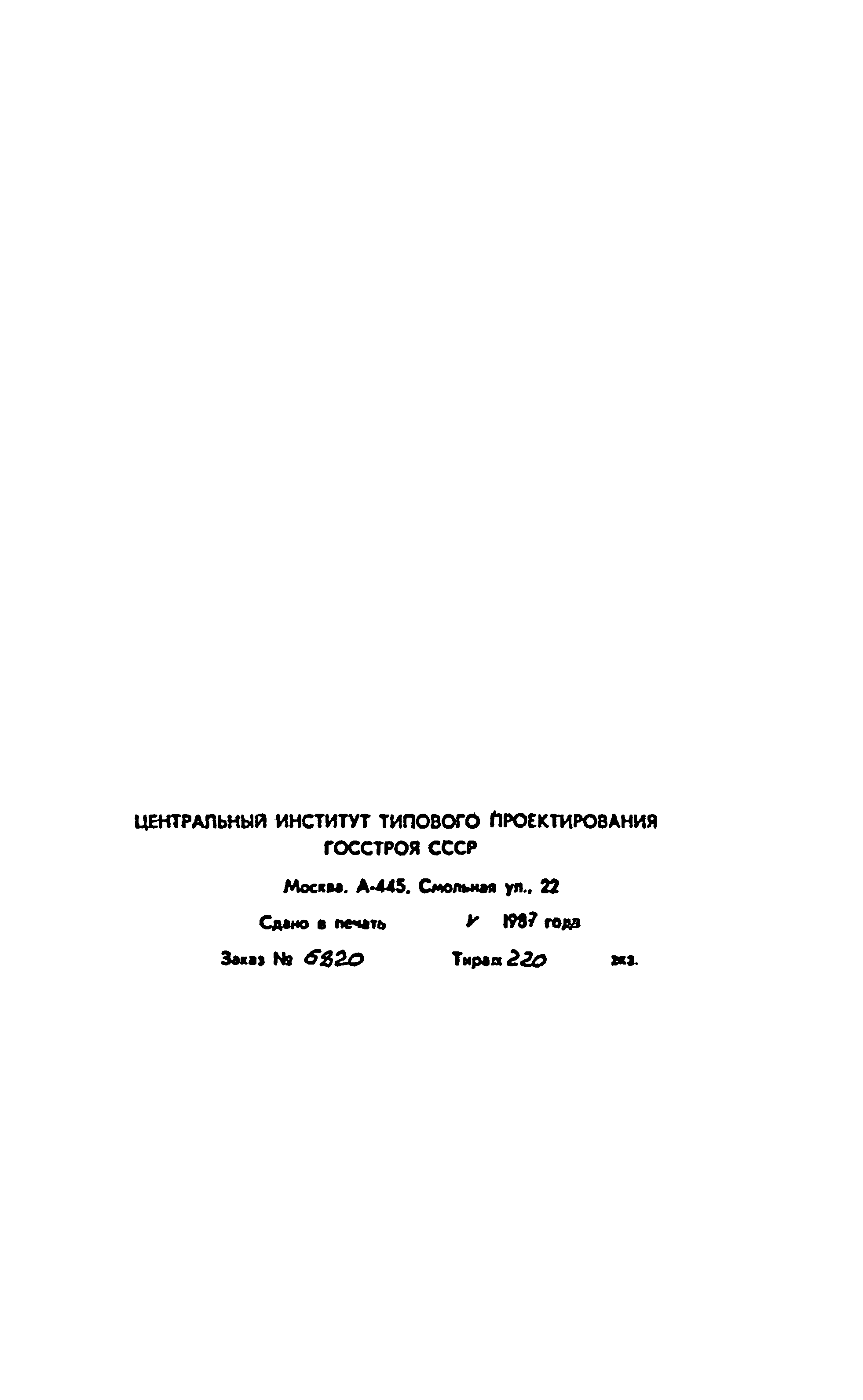 Типовой проект 807-19-14.86