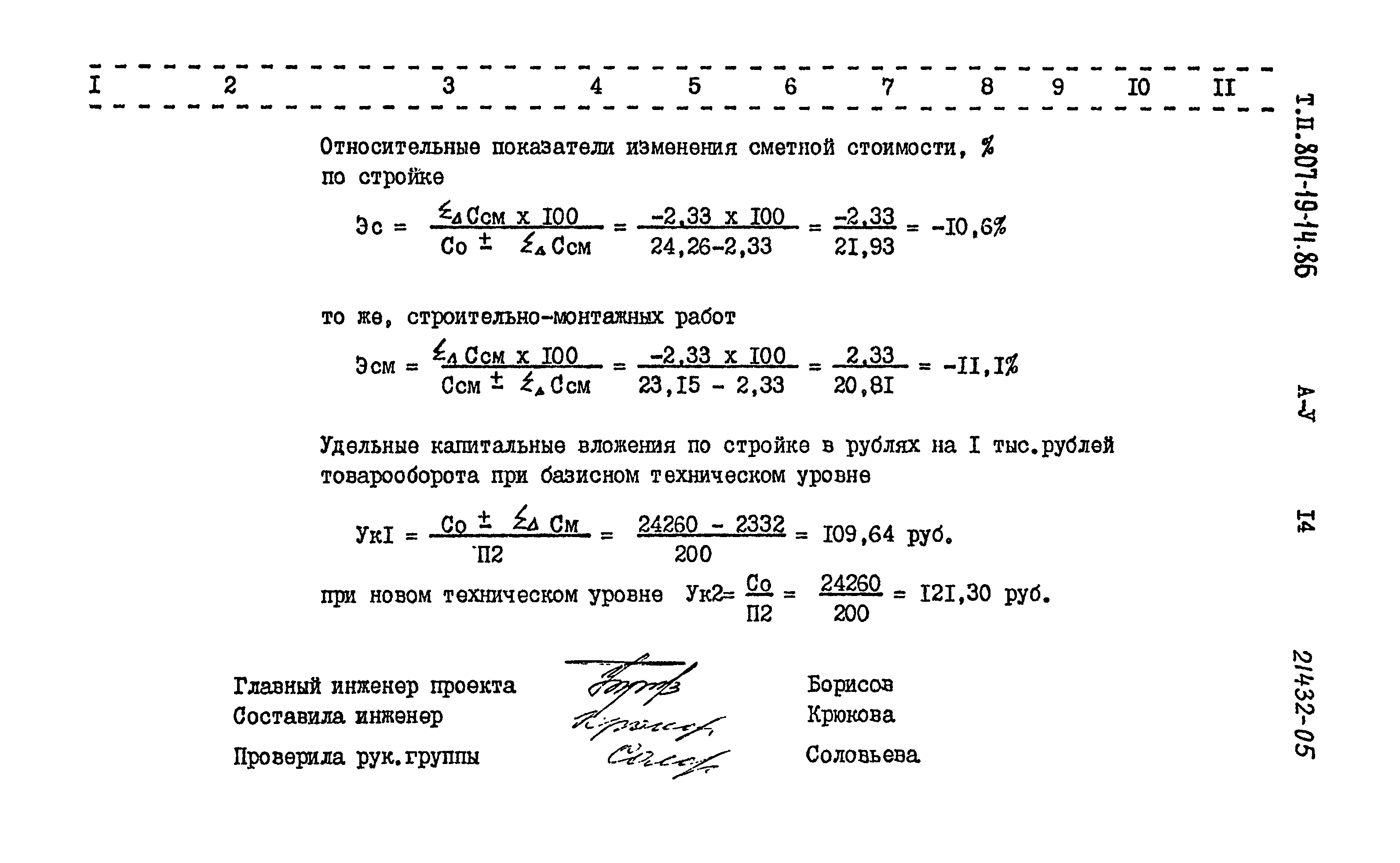 Типовой проект 807-19-14.86