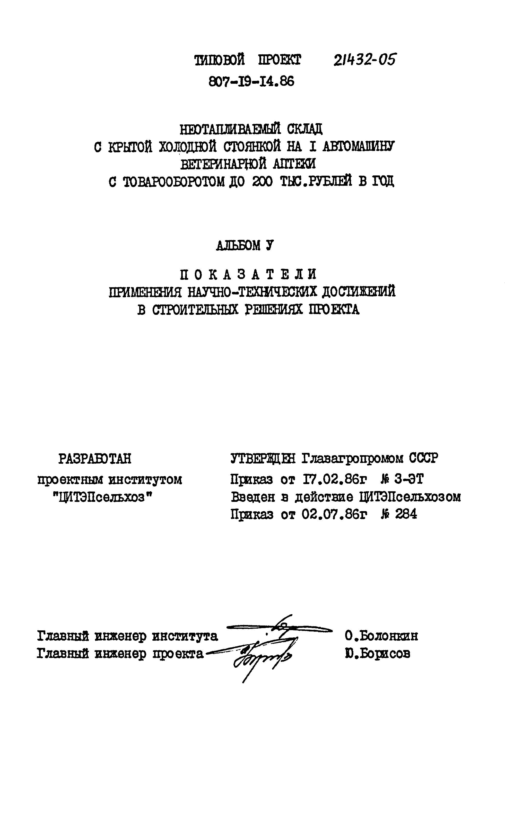 Типовой проект 807-19-14.86