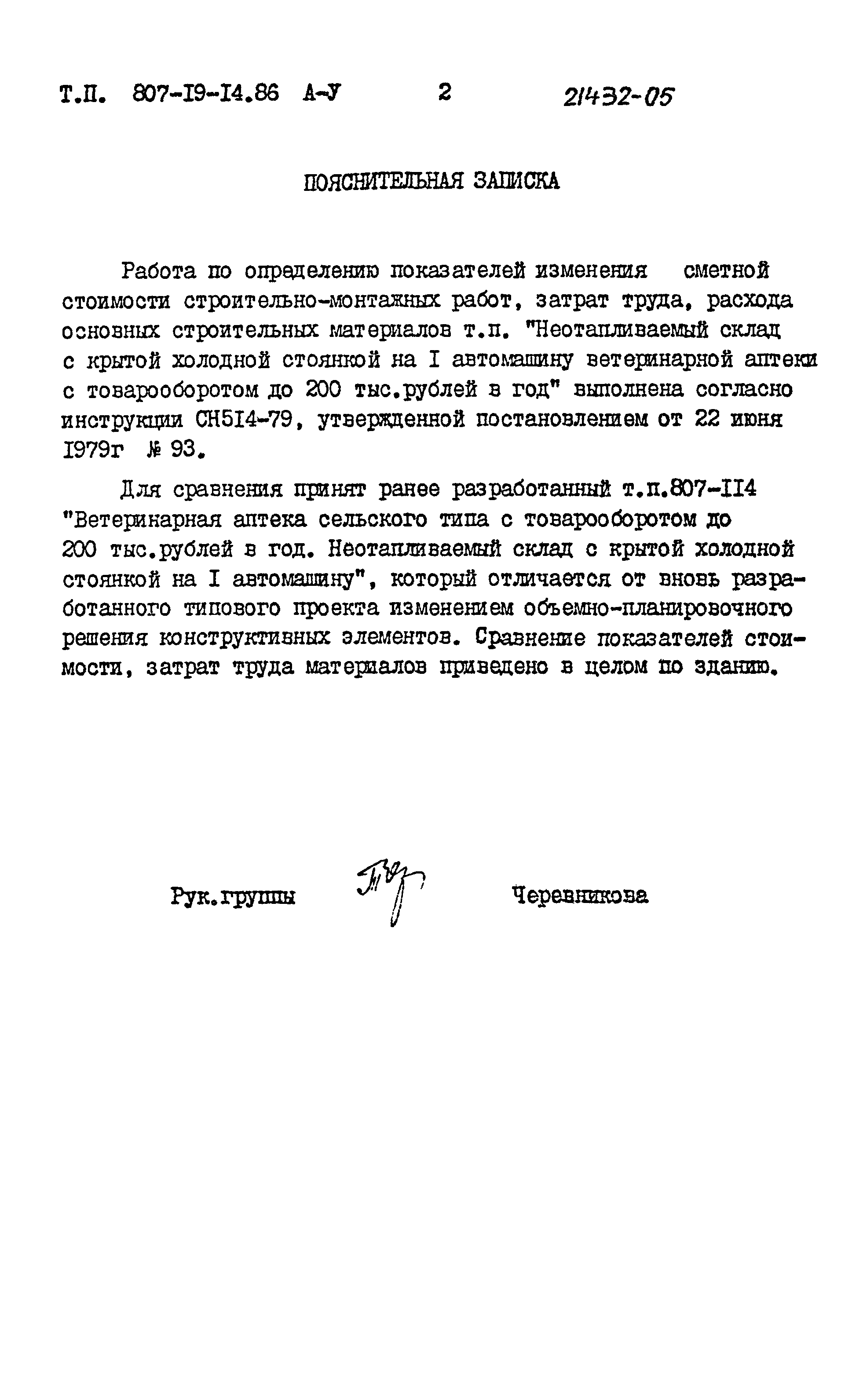 Типовой проект 807-19-14.86