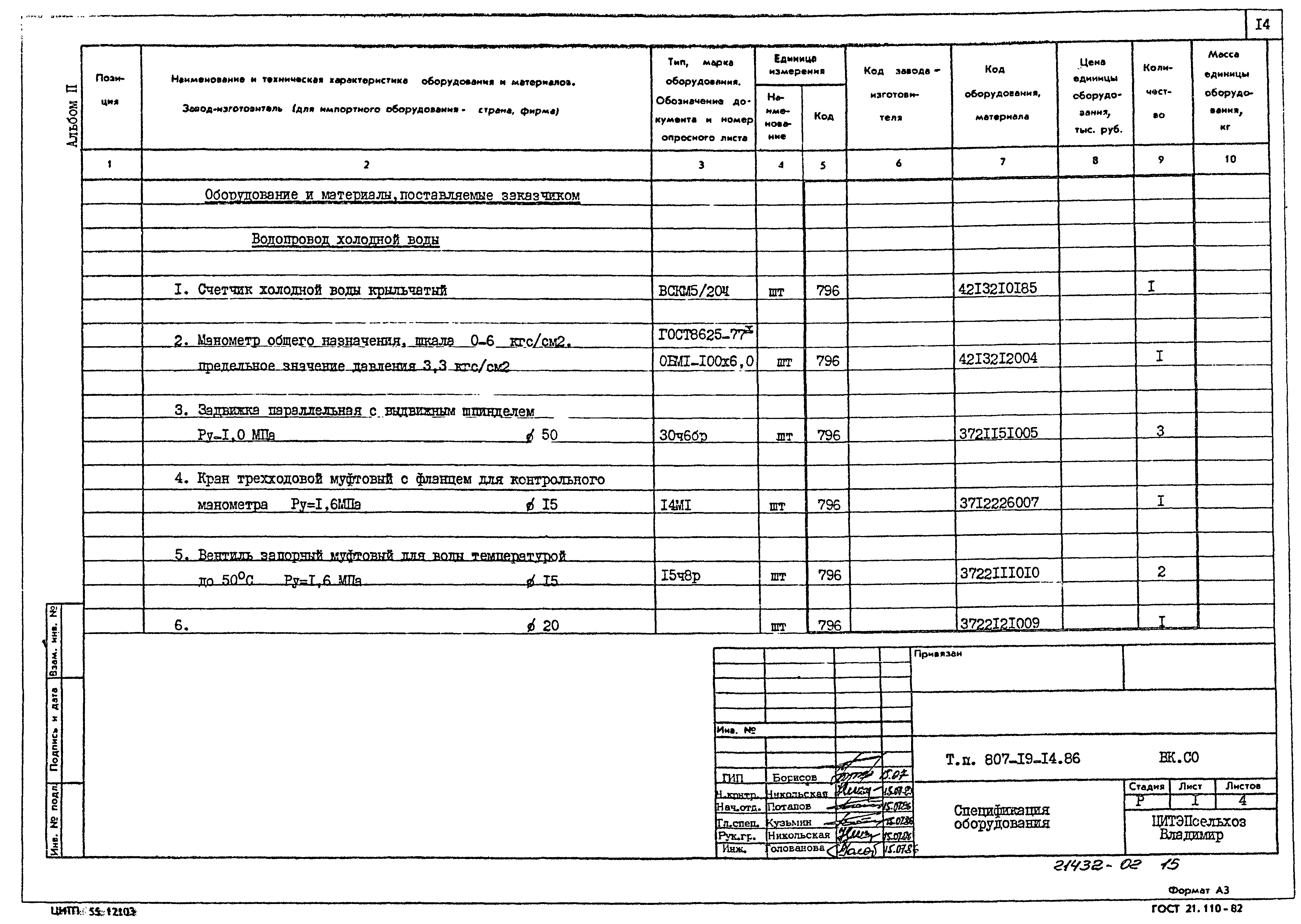 Типовой проект 807-19-14.86
