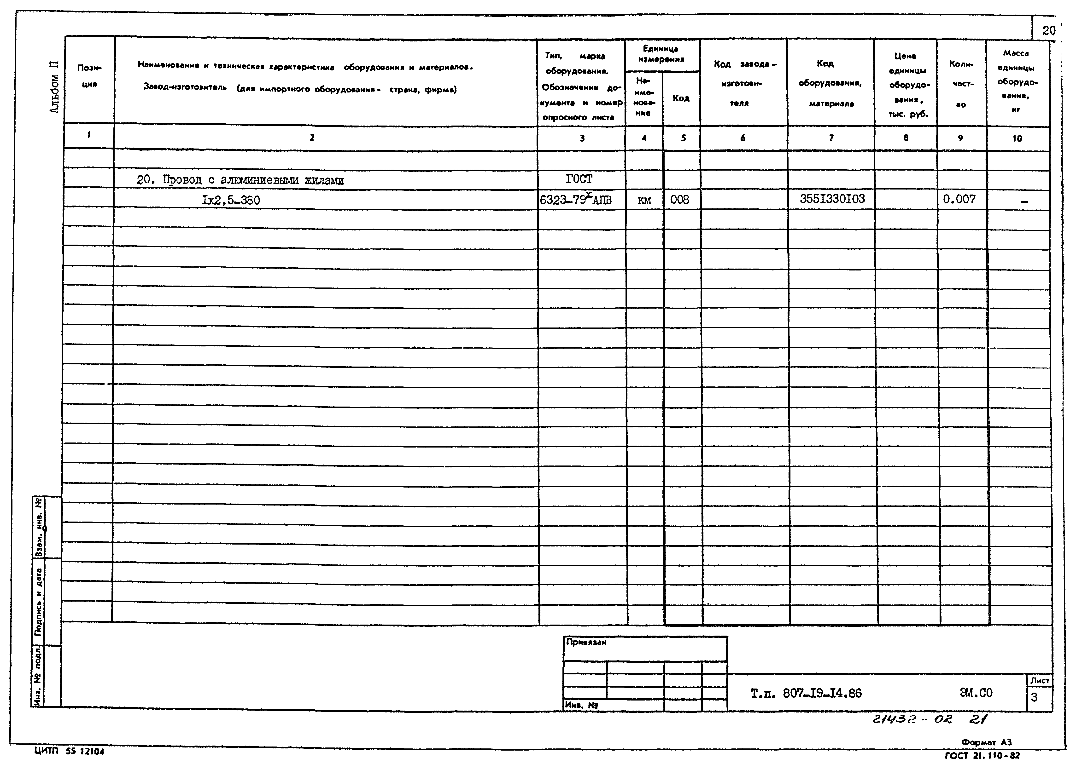 Типовой проект 807-19-14.86