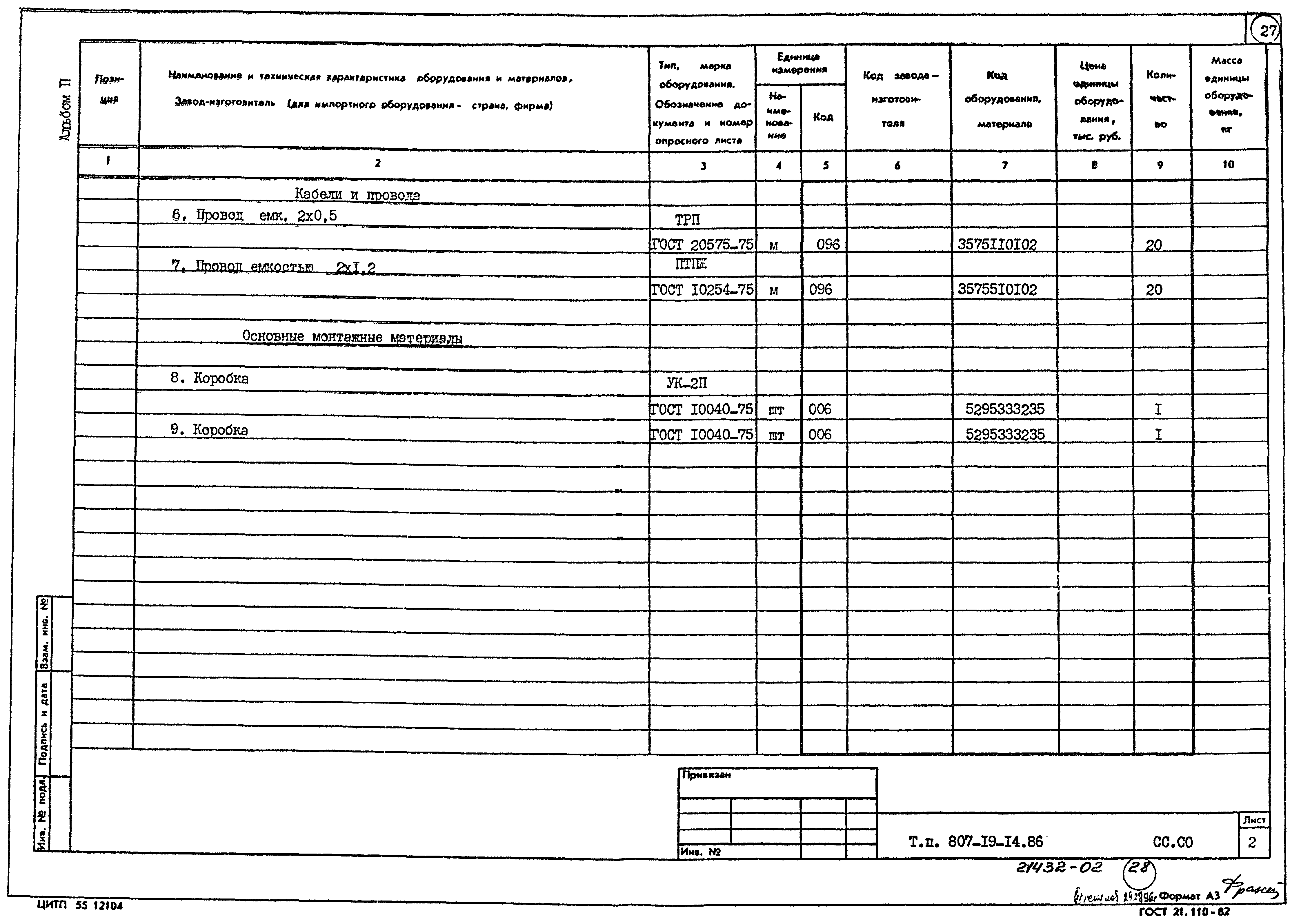 Типовой проект 807-19-14.86