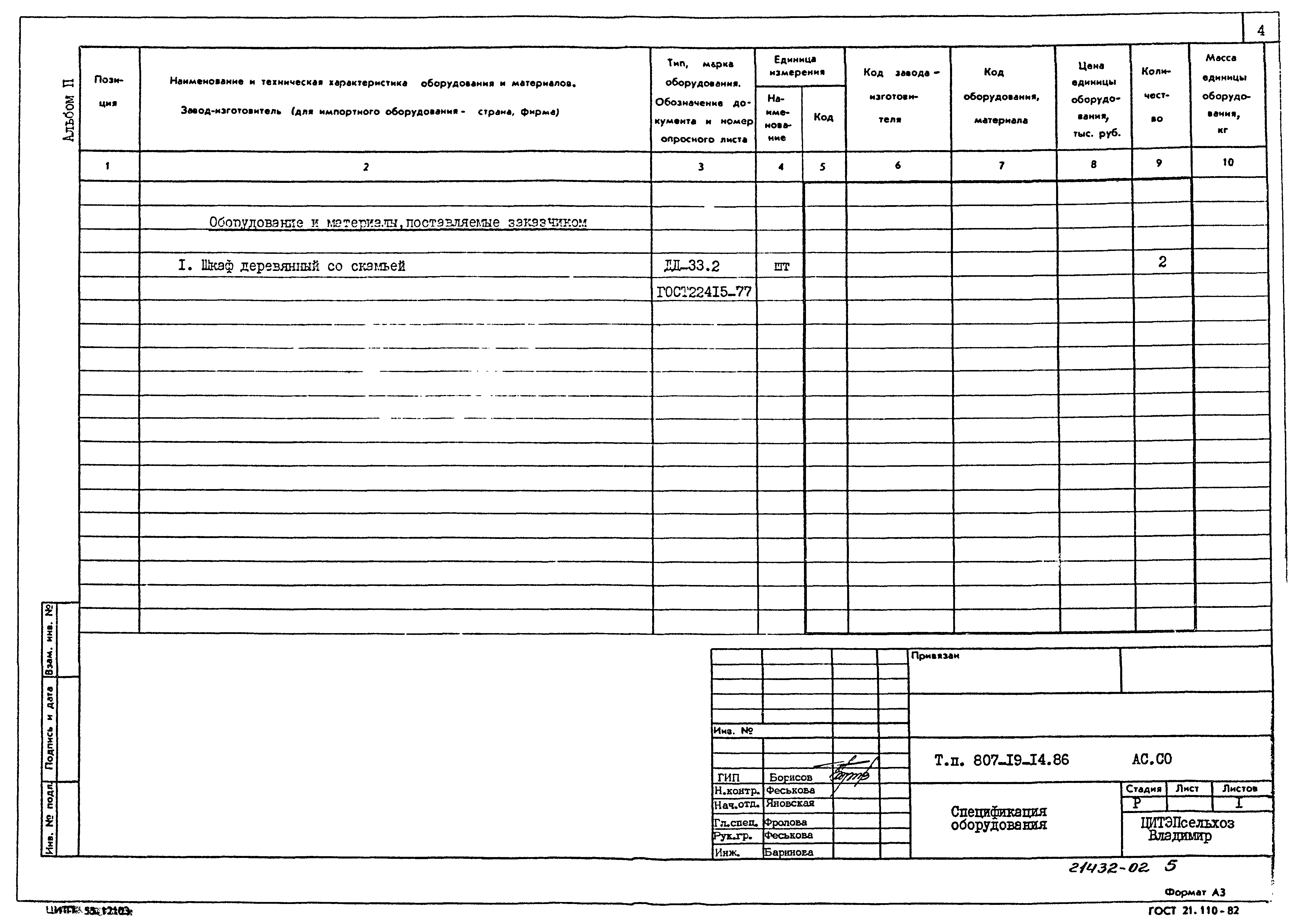 Типовой проект 807-19-14.86