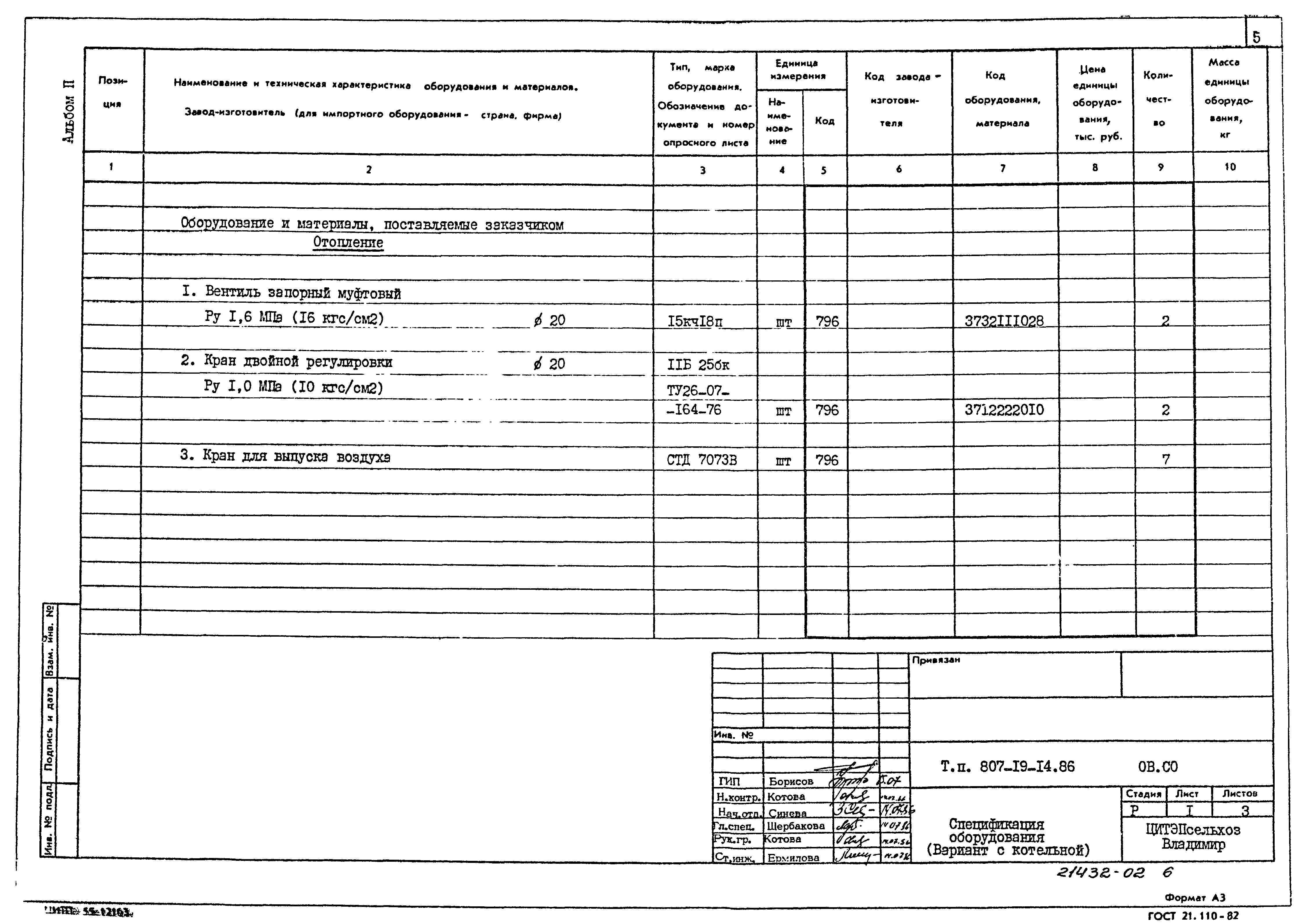 Типовой проект 807-19-14.86