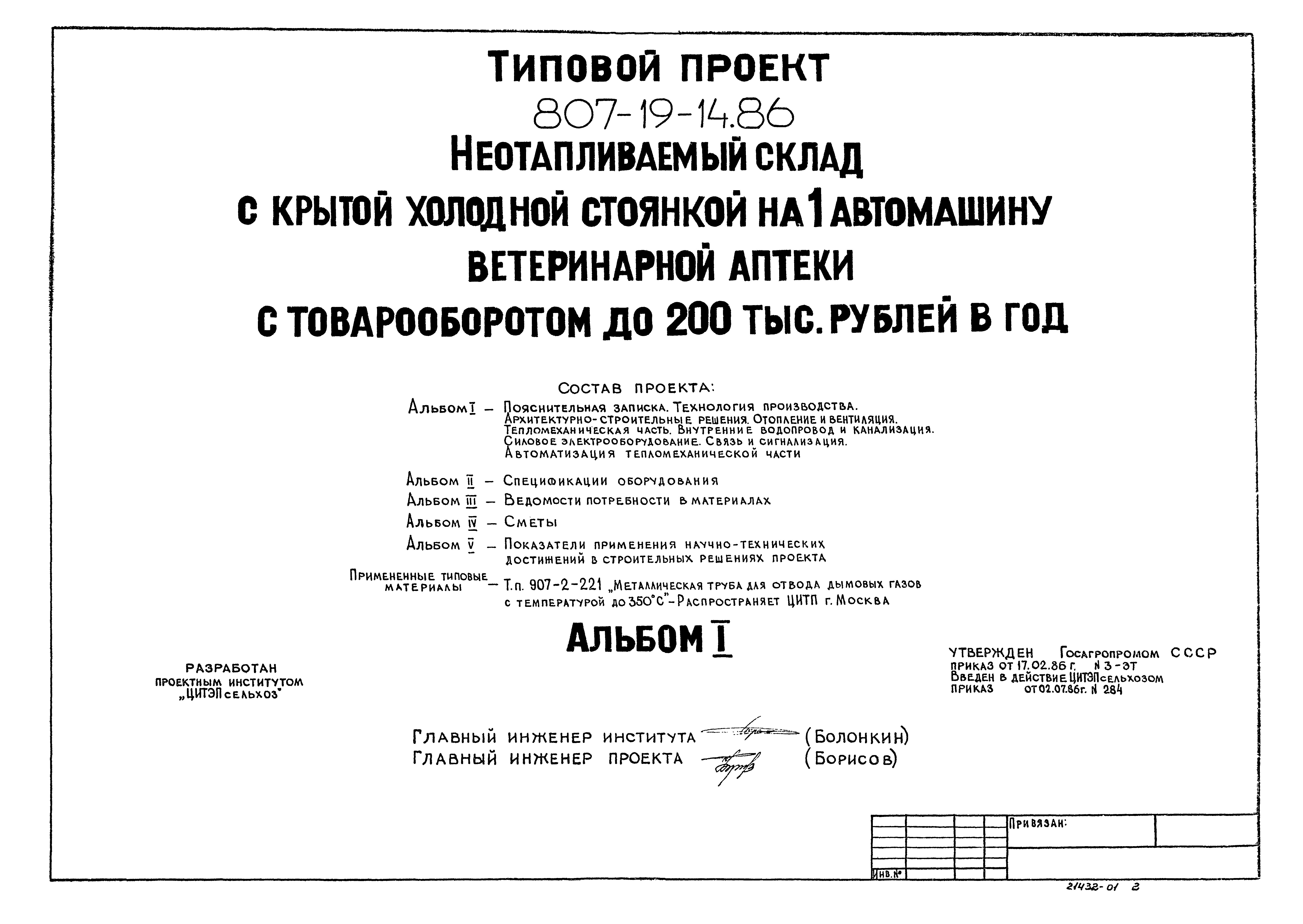 Типовой проект 807-19-14.86
