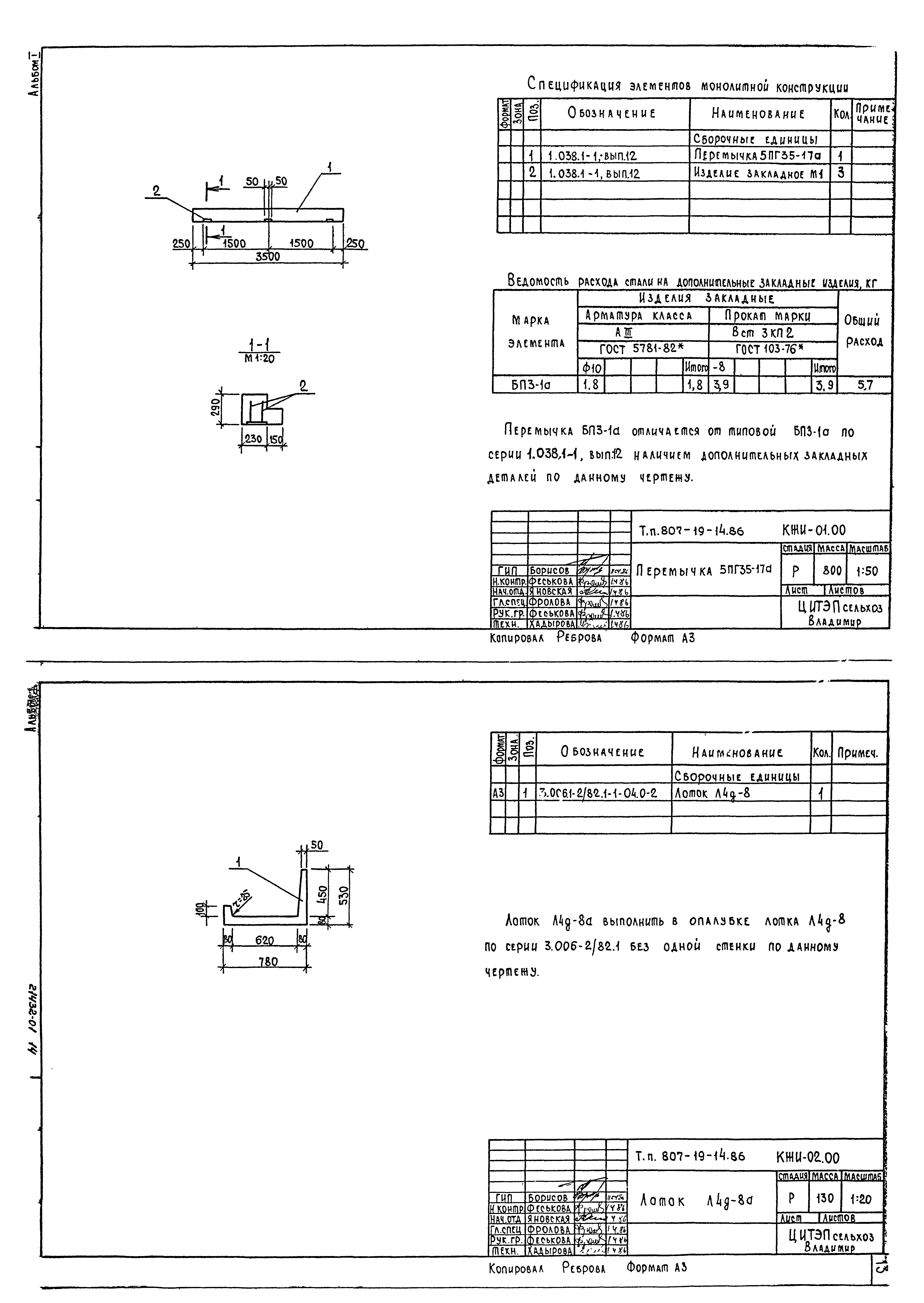 Типовой проект 807-19-14.86
