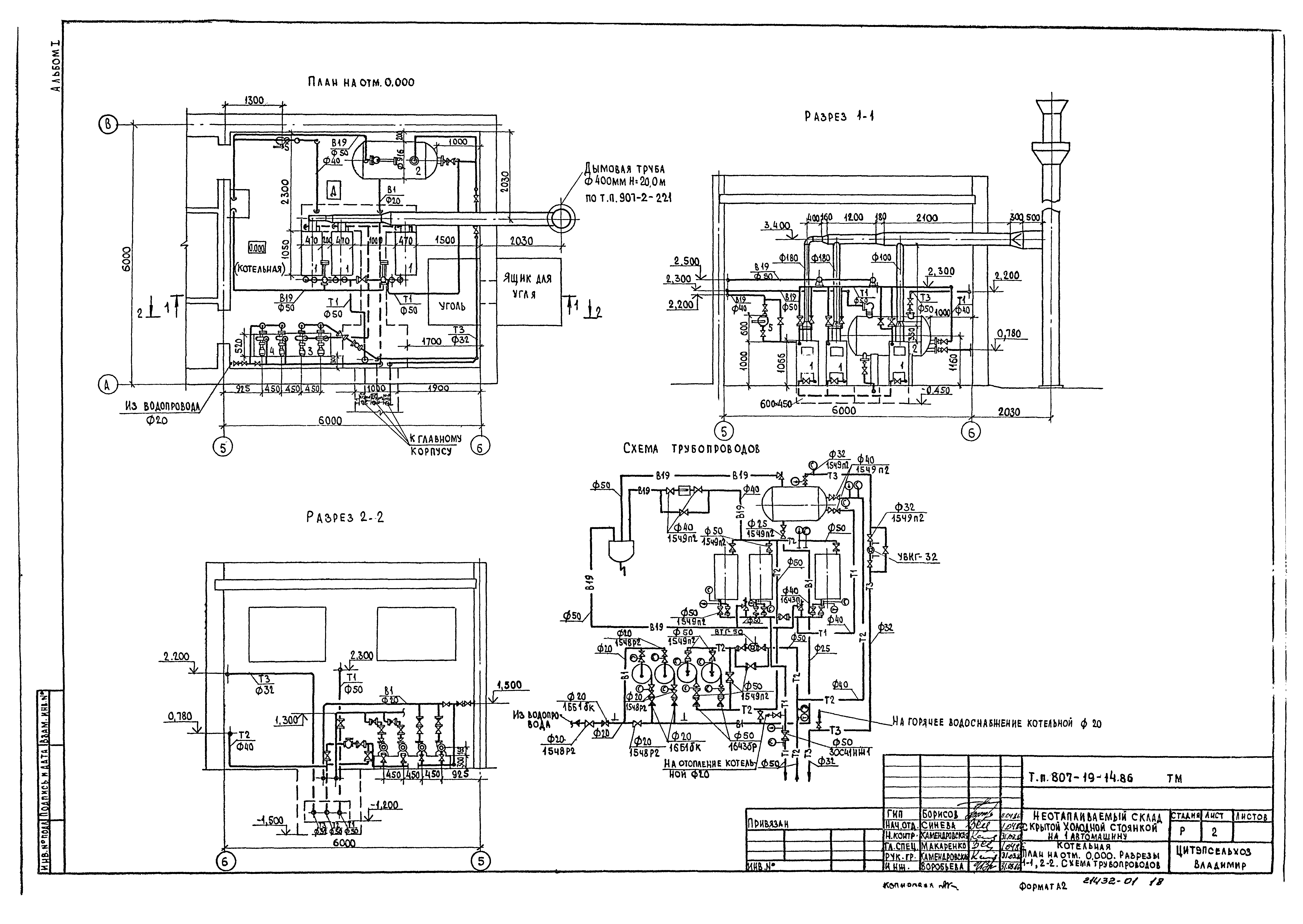 Типовой проект 807-19-14.86