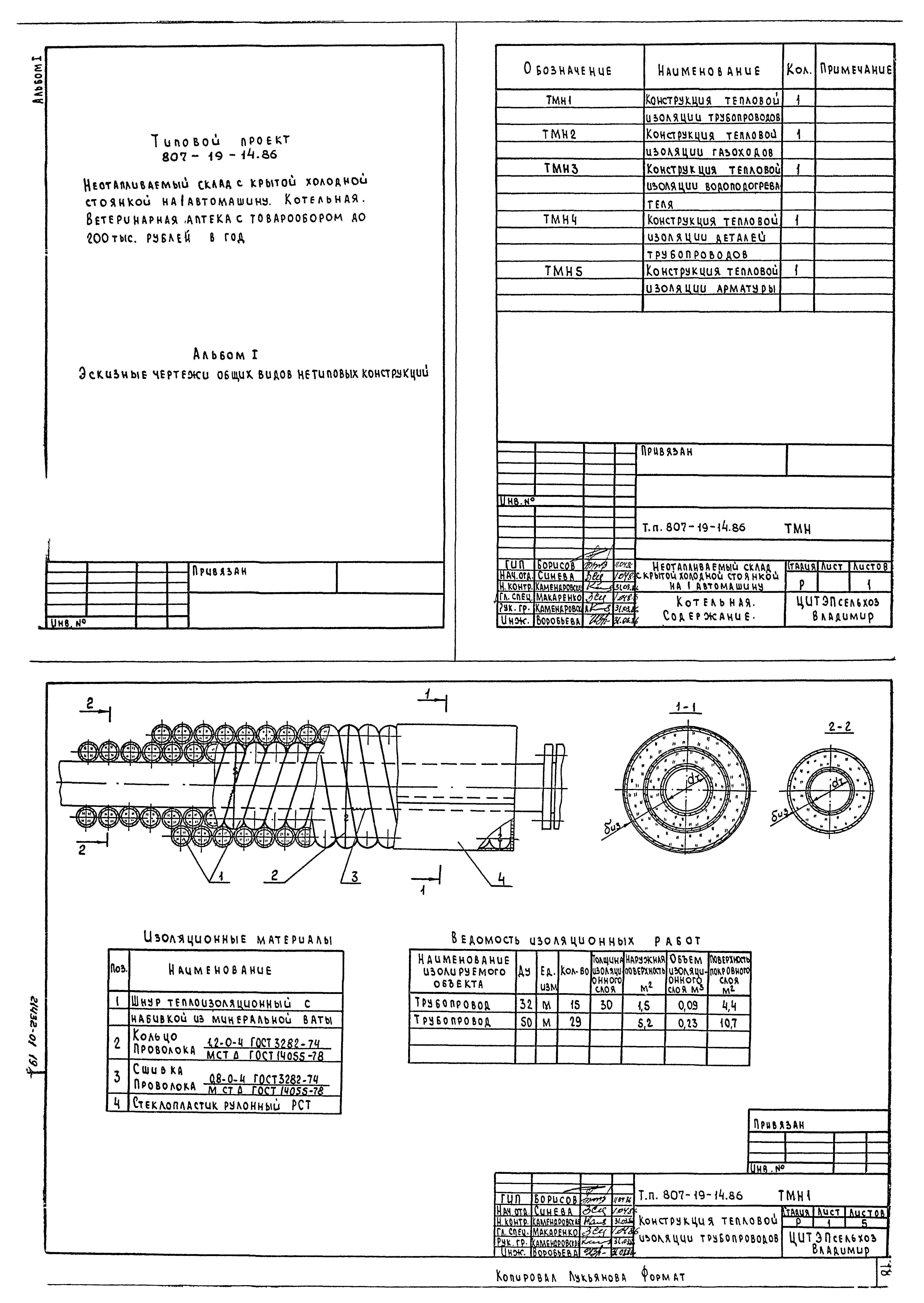 Типовой проект 807-19-14.86