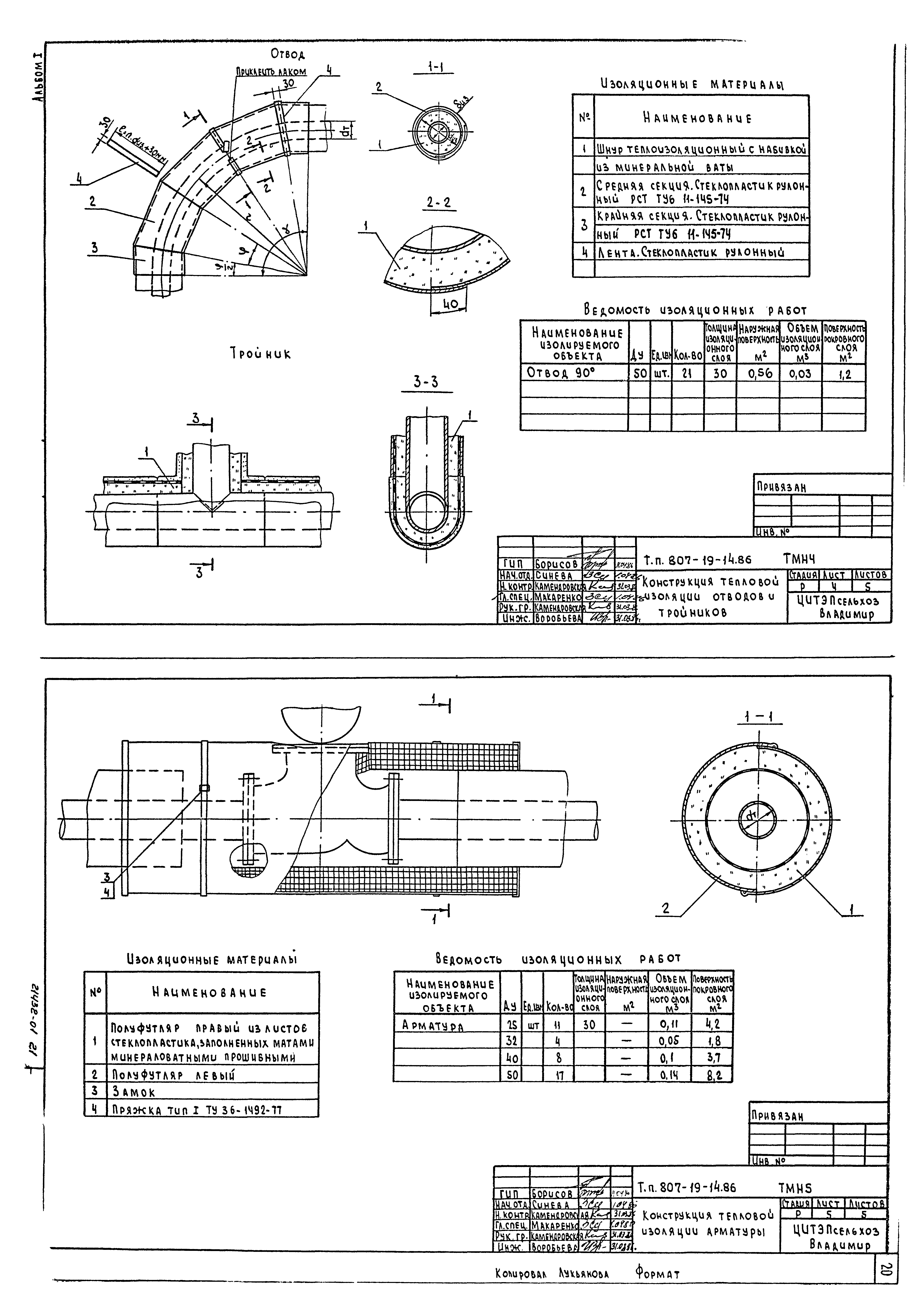 Типовой проект 807-19-14.86