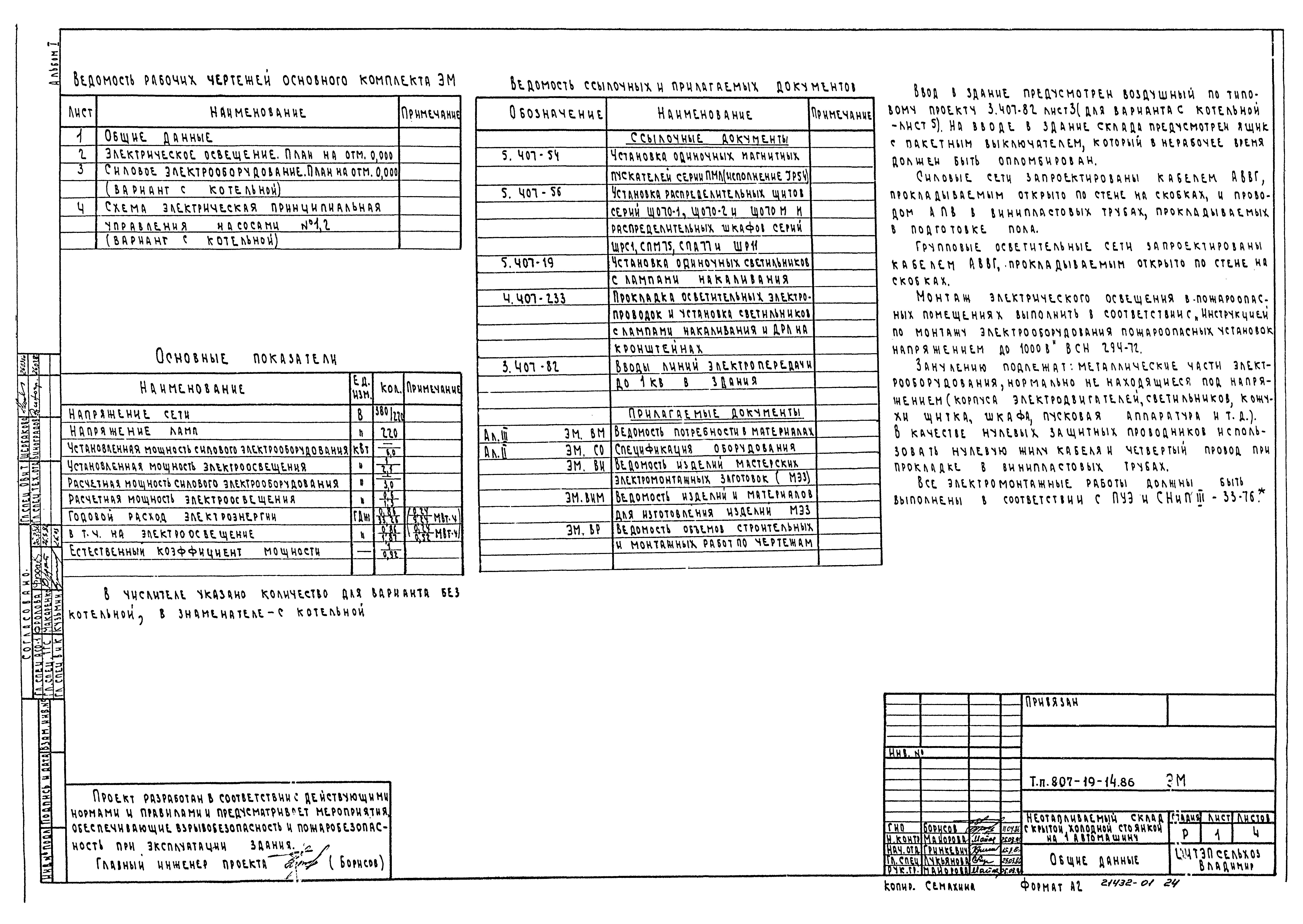 Типовой проект 807-19-14.86