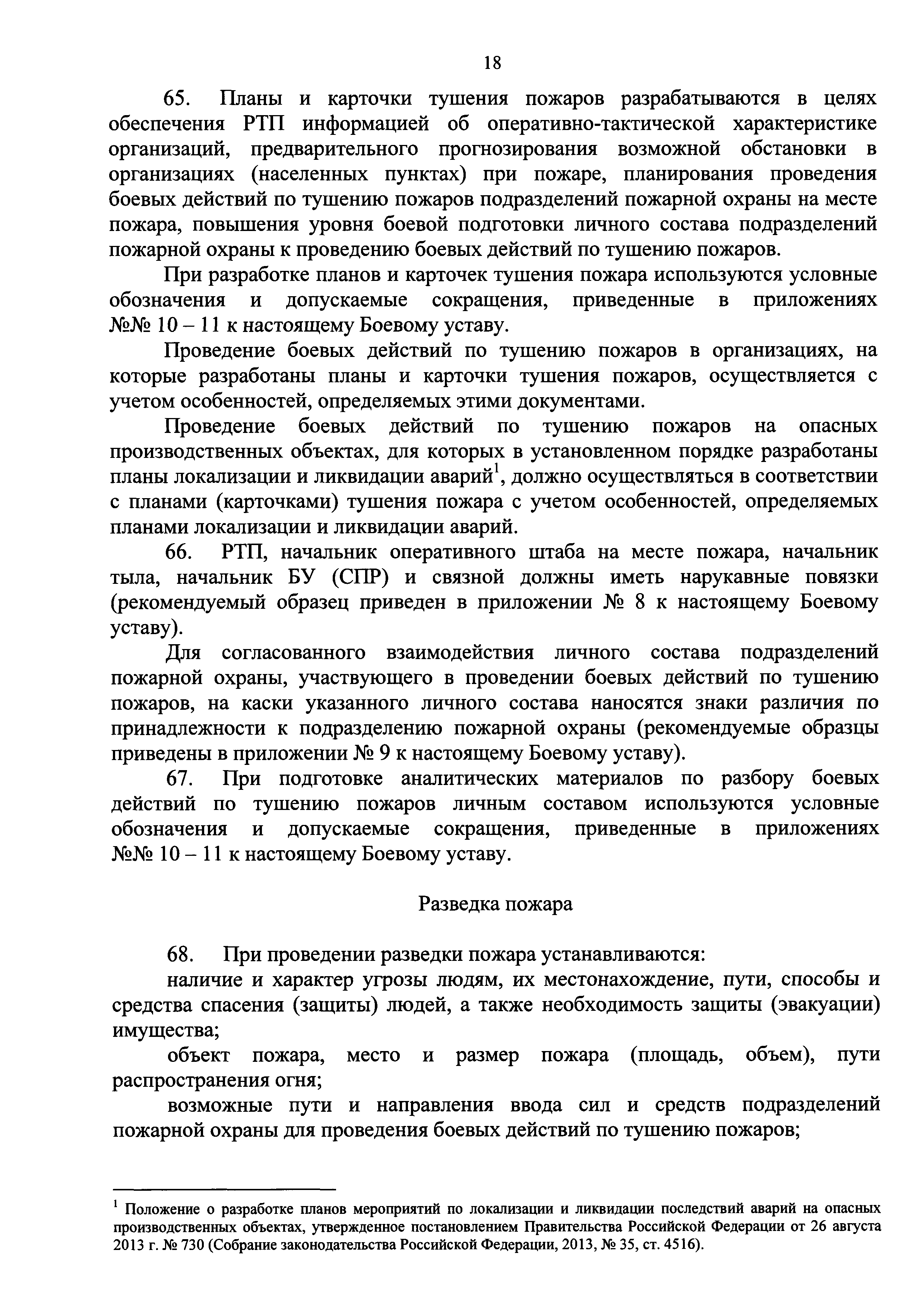 Методические рекомендации по составлению планов тушения пожаров и карточек тушения пожаров