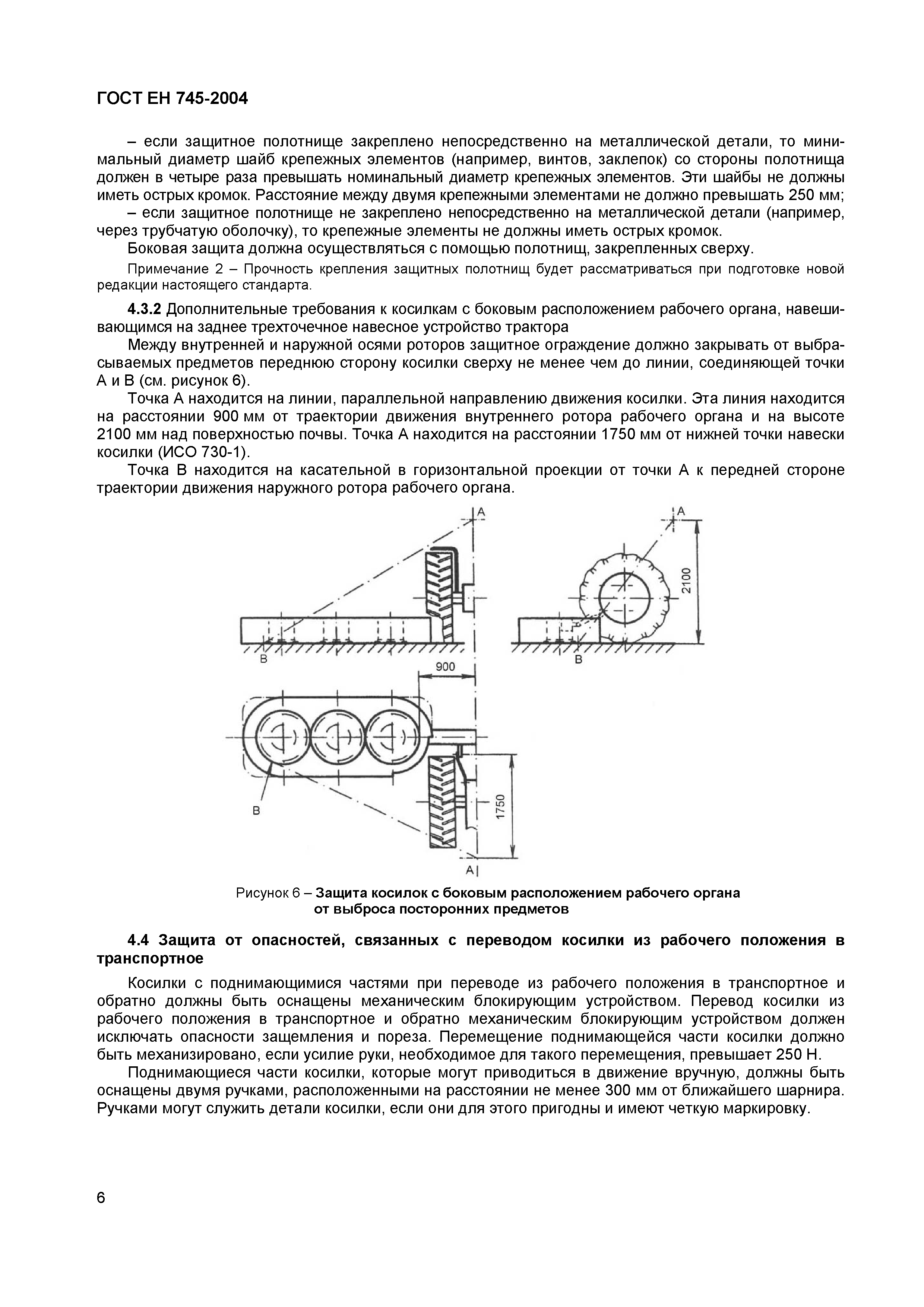 ГОСТ ЕН 745-2004