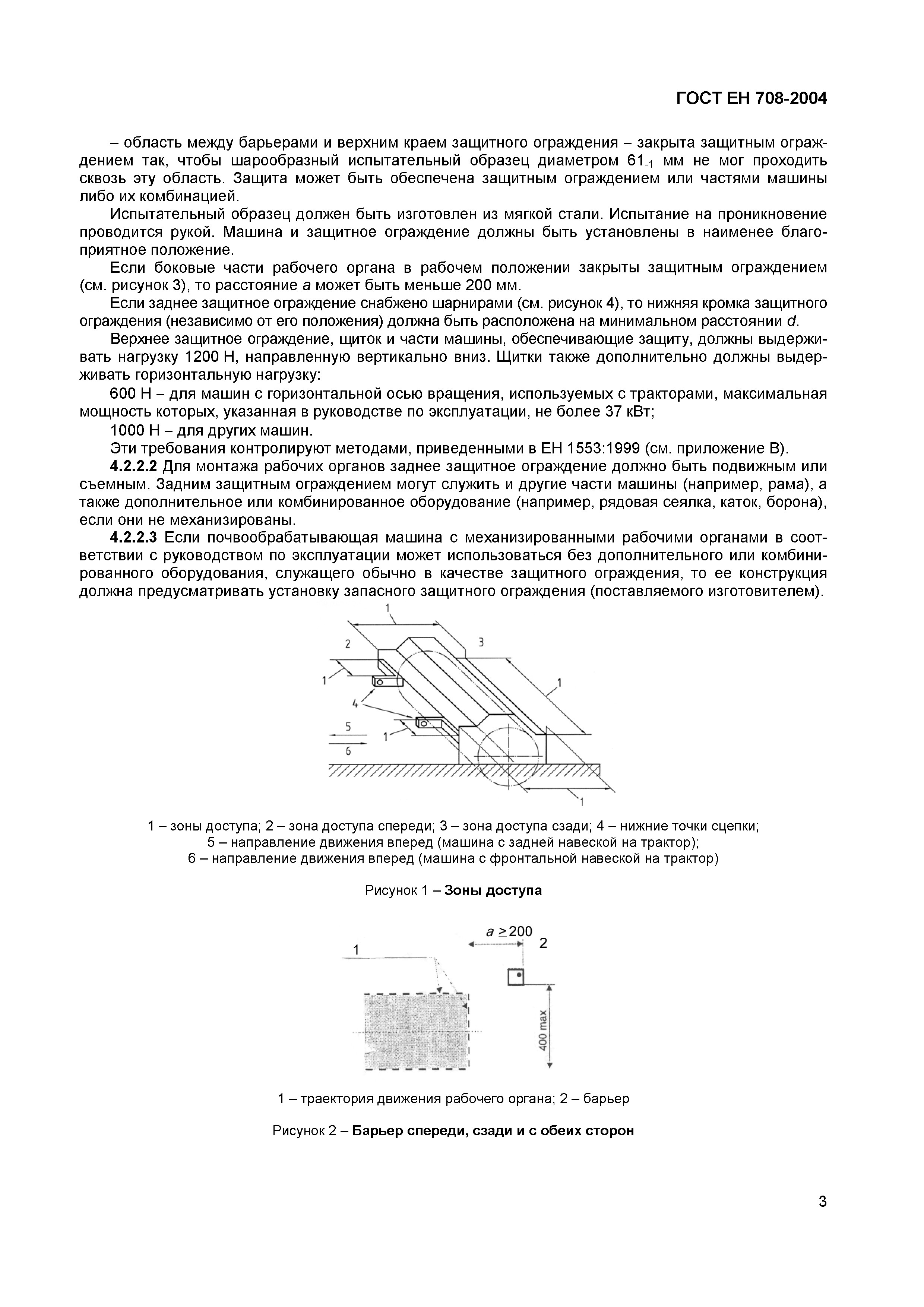 ГОСТ ЕН 708-2004