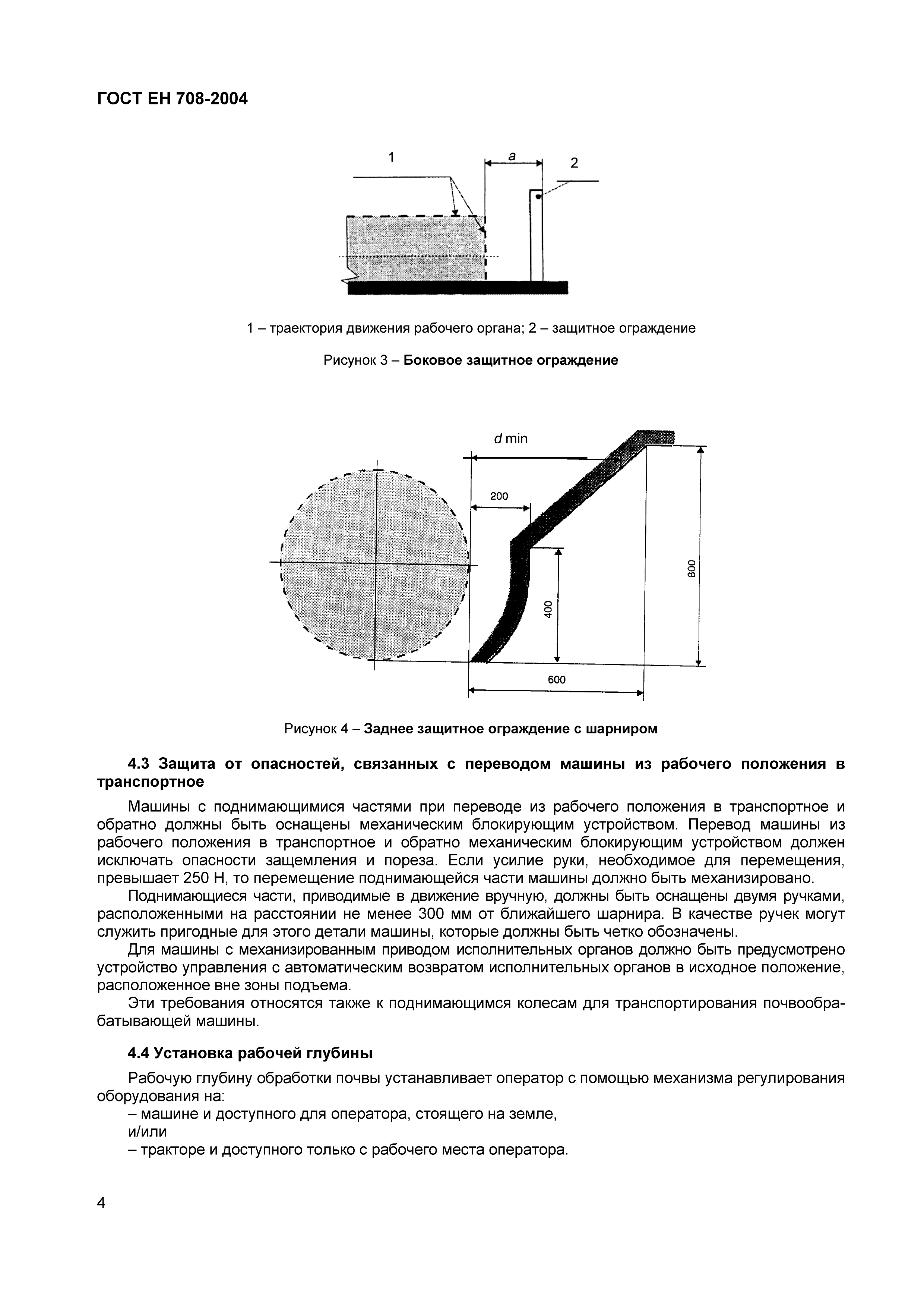 ГОСТ ЕН 708-2004