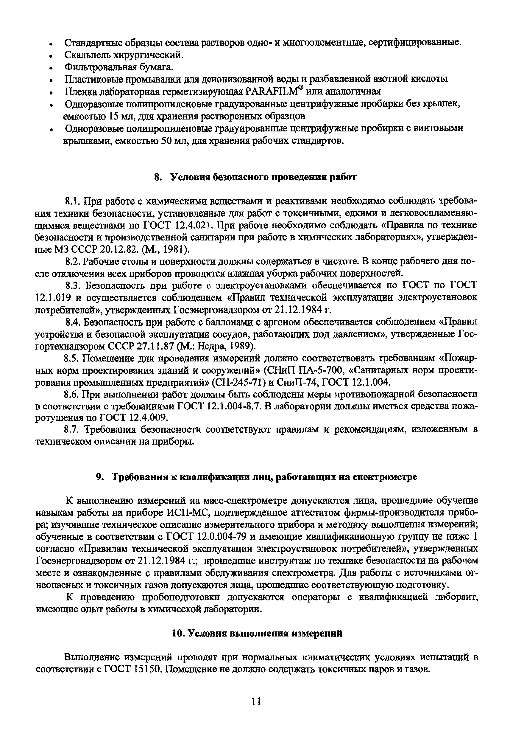 Методические рекомендации 