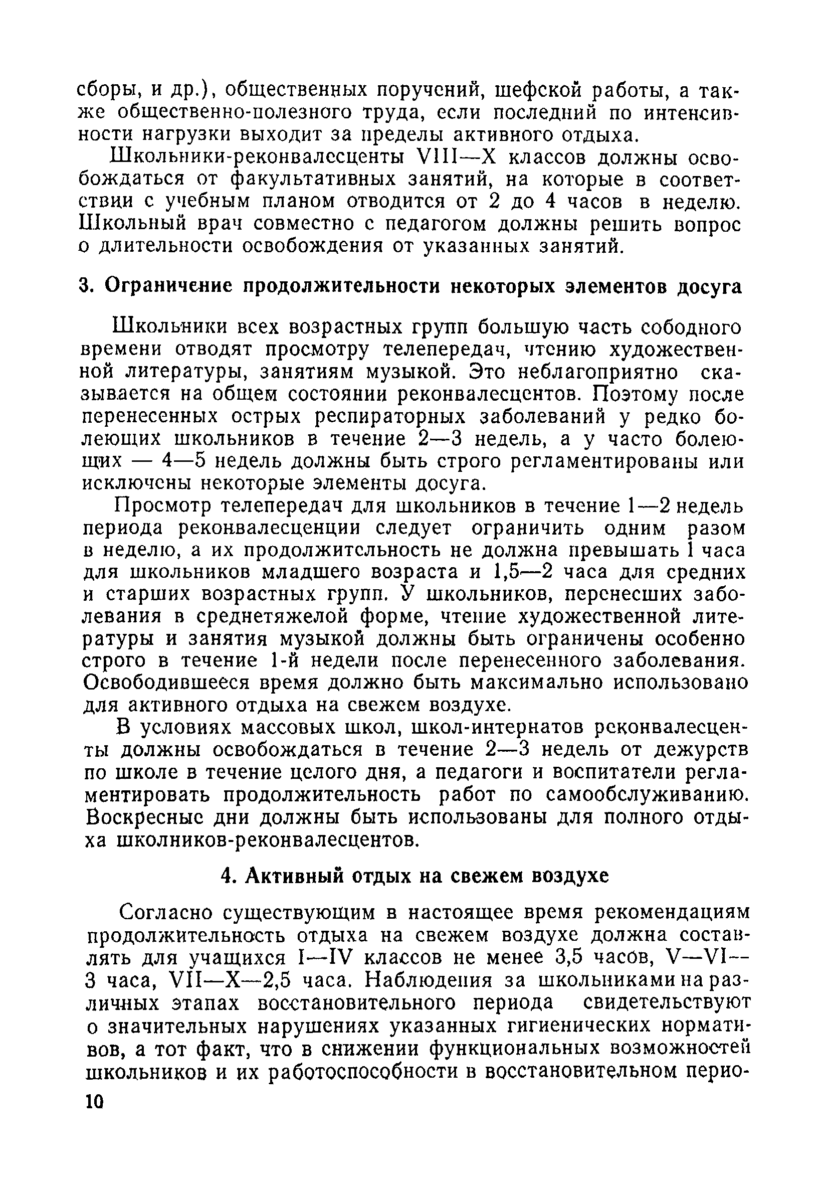 Методические рекомендации 11-52/6