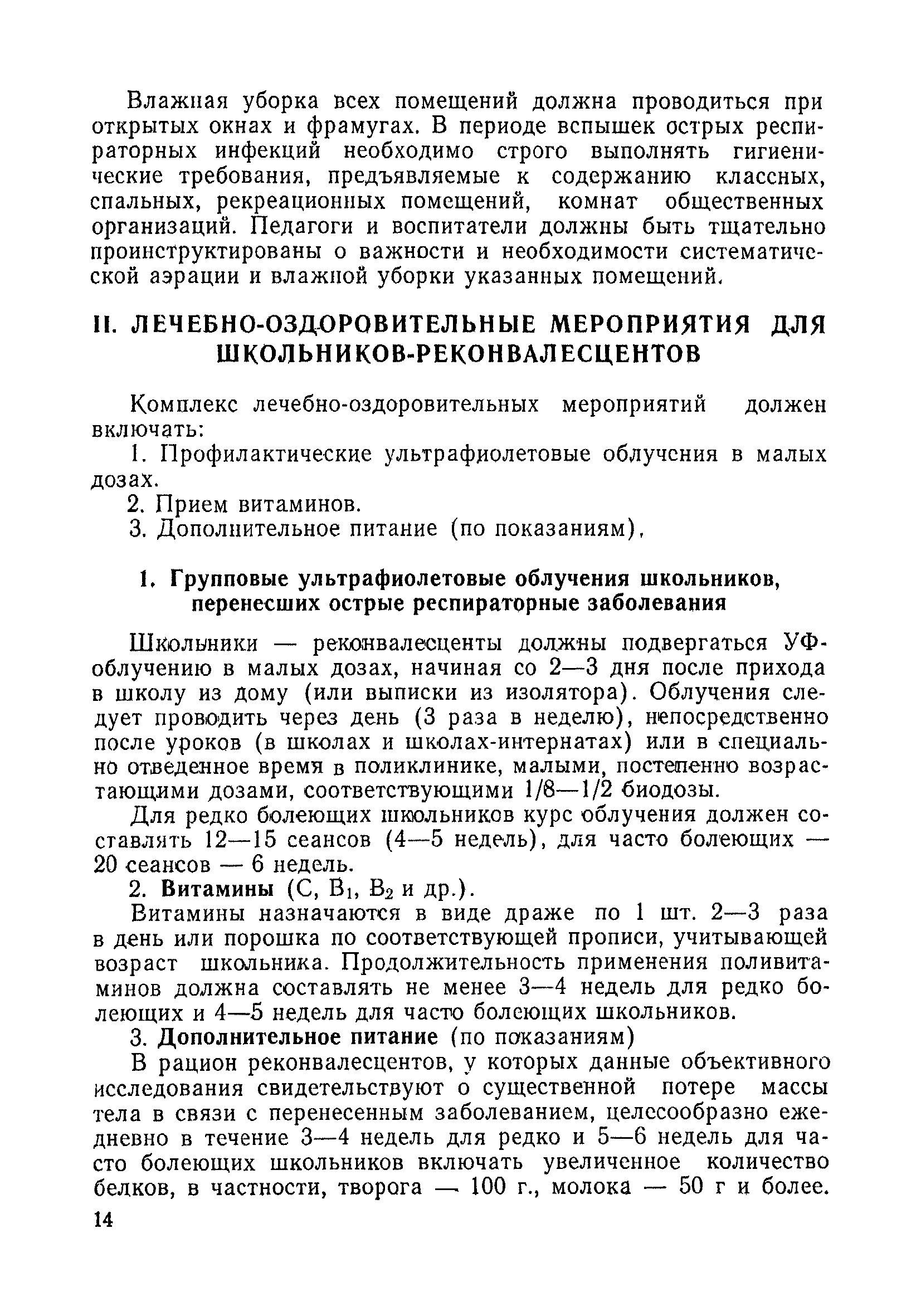 Методические рекомендации 11-52/6