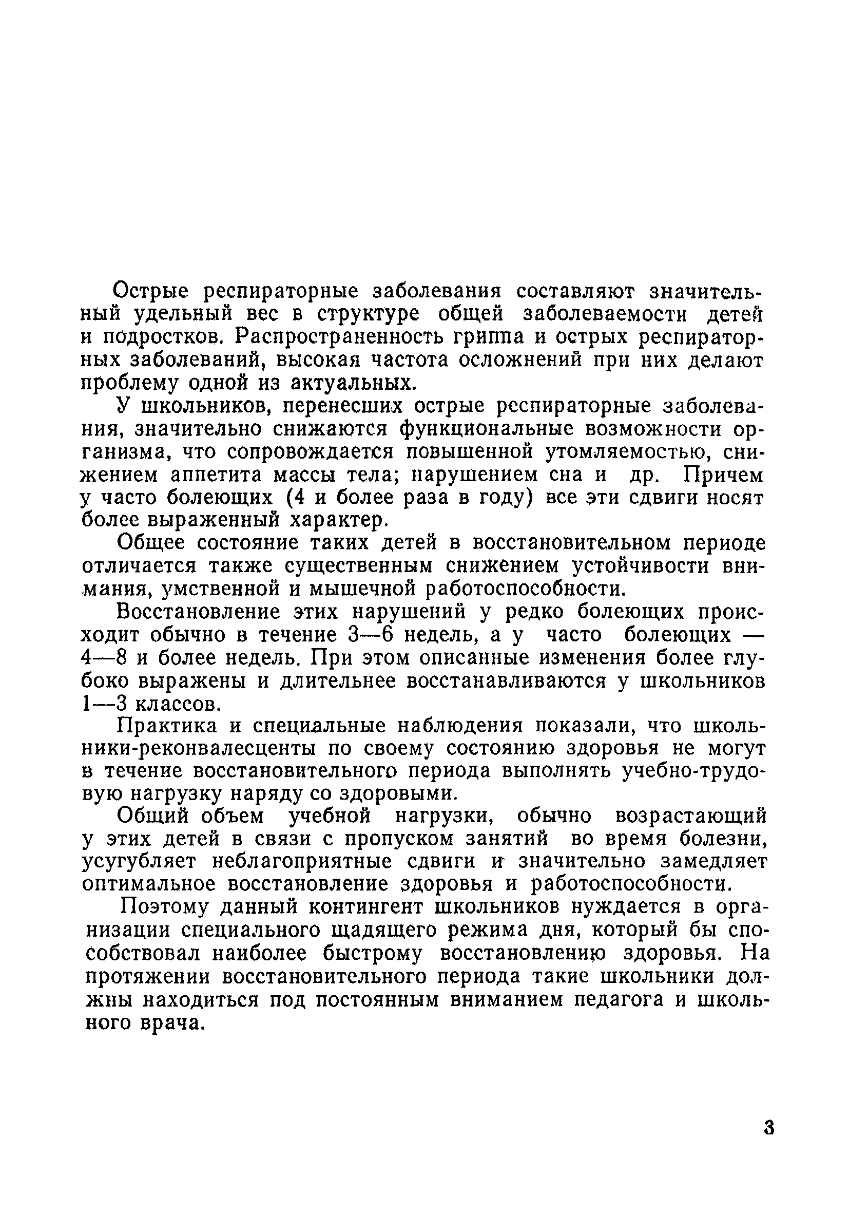 Методические рекомендации 11-52/6