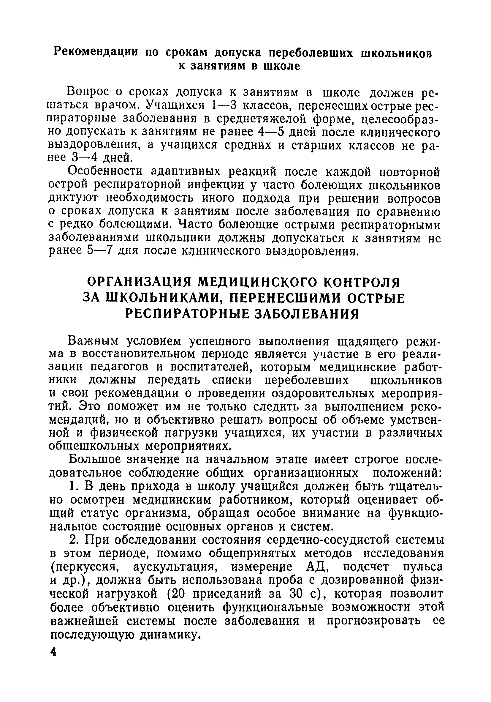 Методические рекомендации 11-52/6