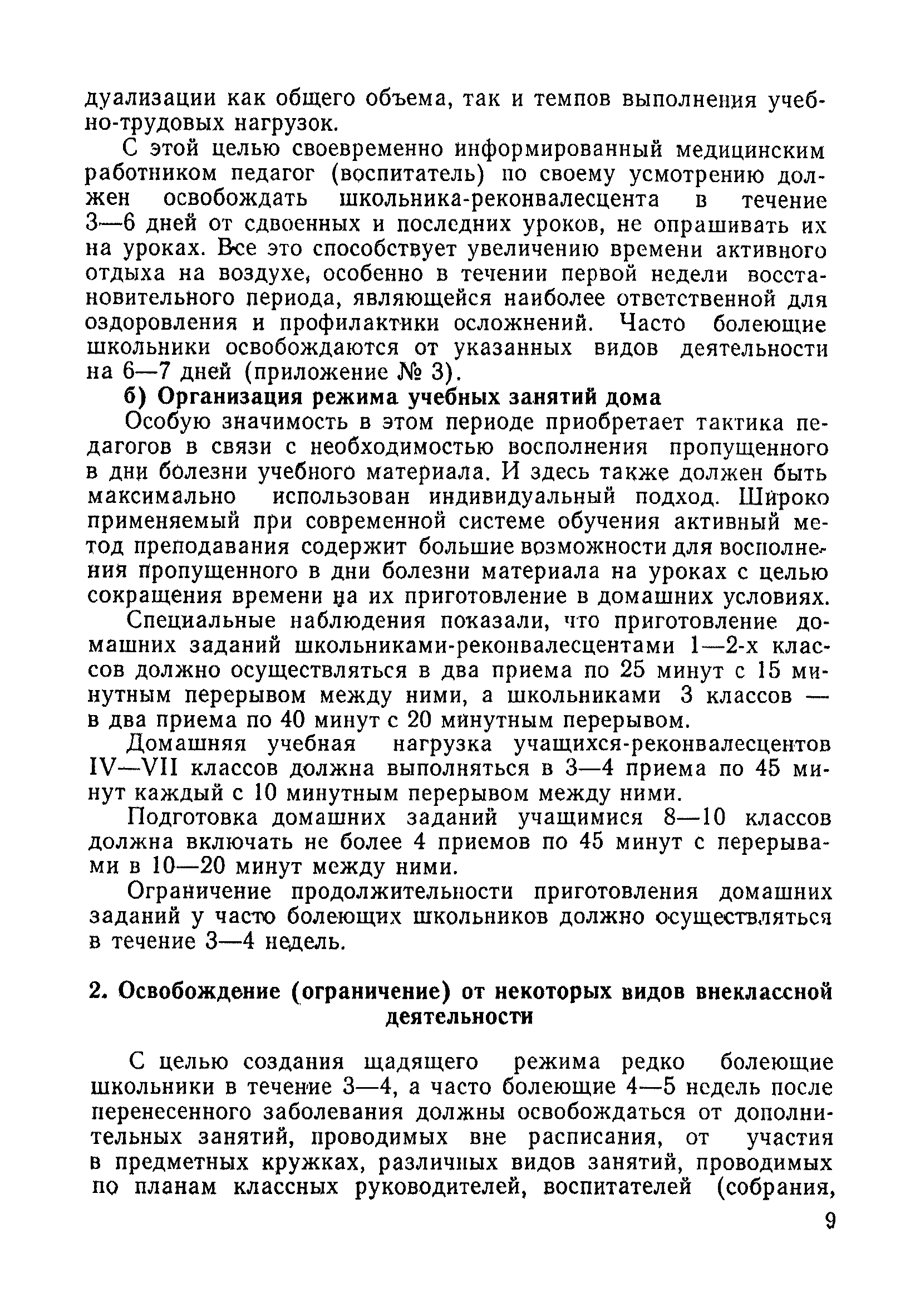 Методические рекомендации 11-52/6