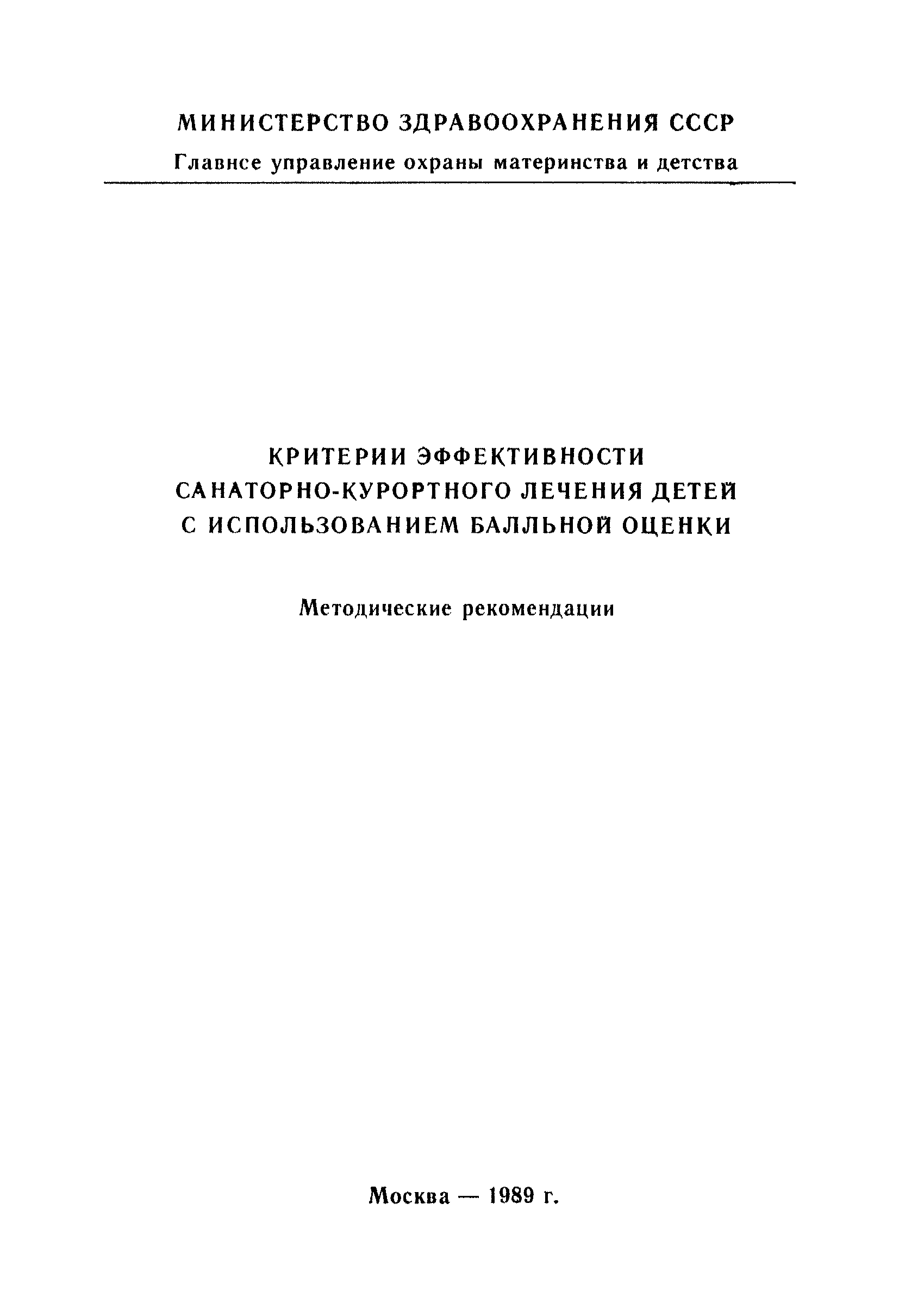 Методические рекомендации 12-15/6-39