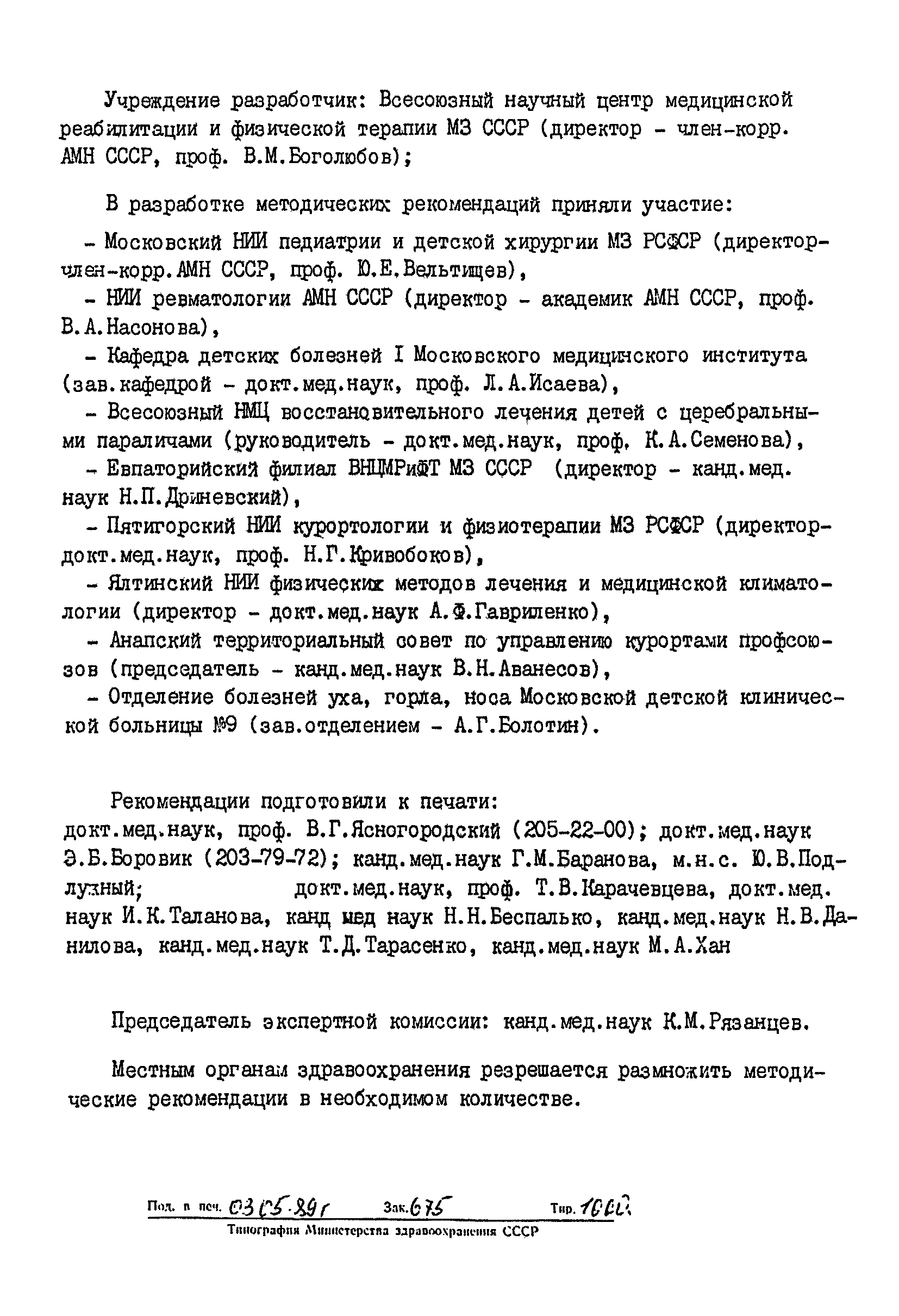 Методические рекомендации 12-15/6-39