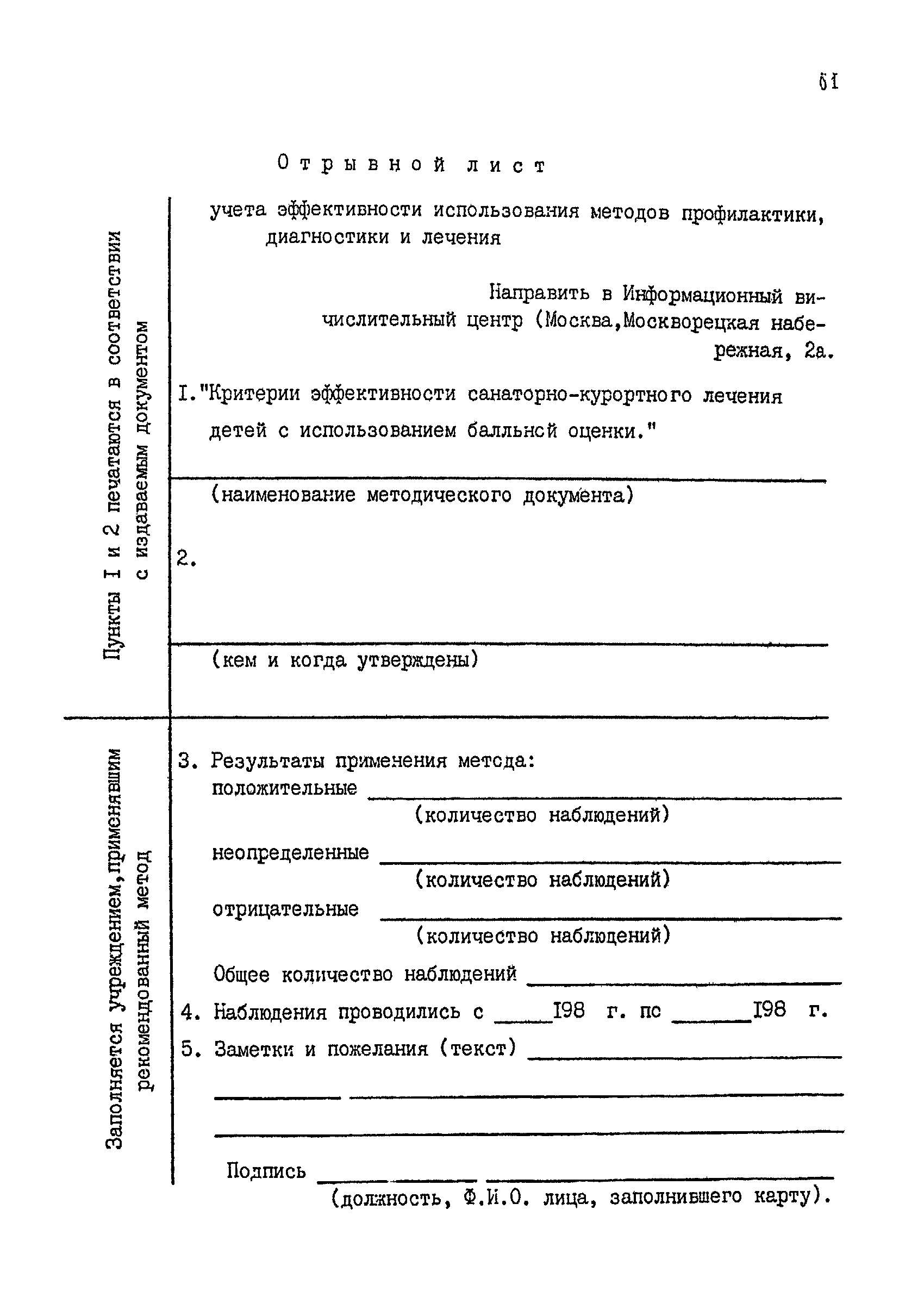 Методические рекомендации 12-15/6-39