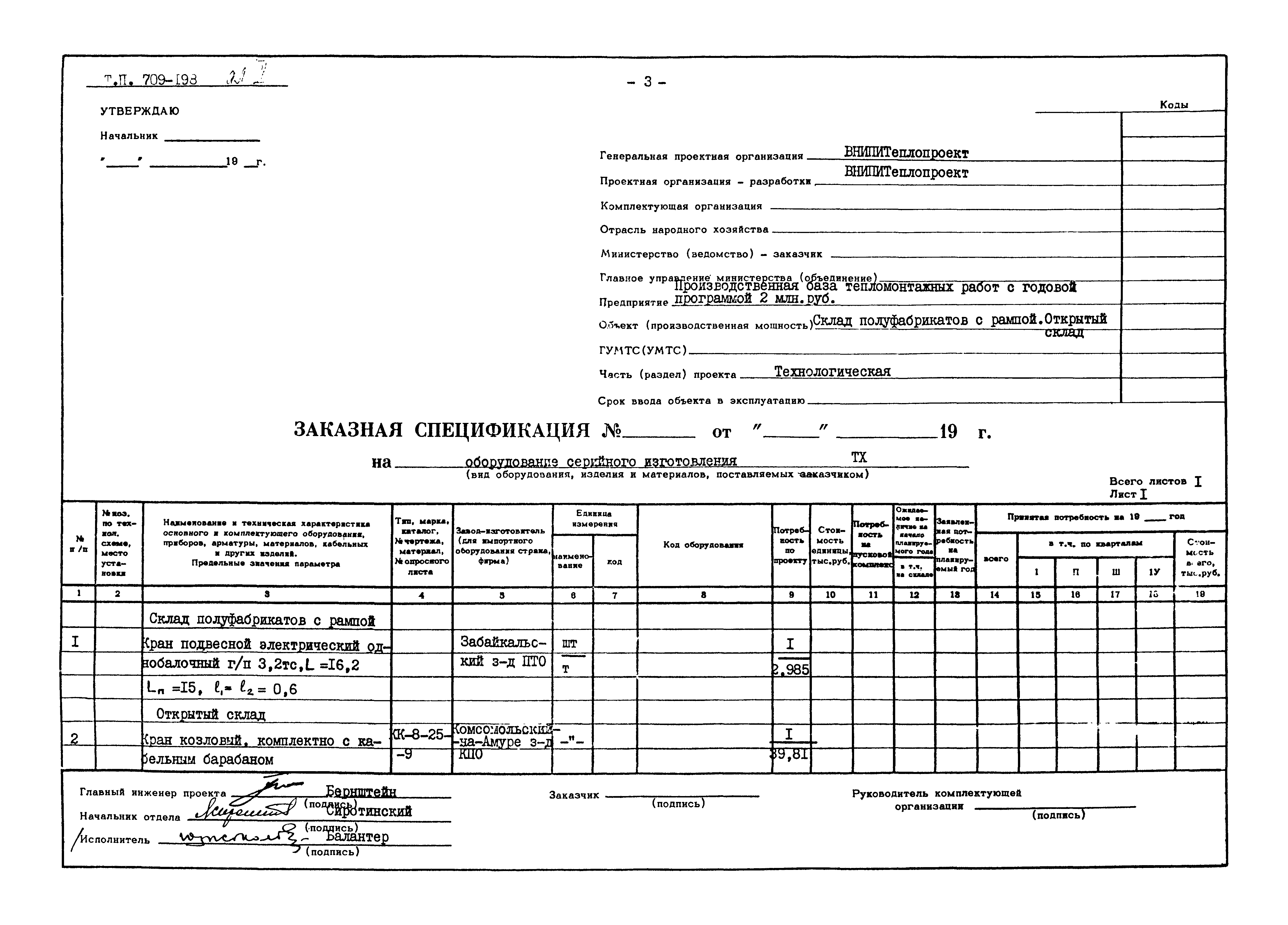 Типовой проект 709-198