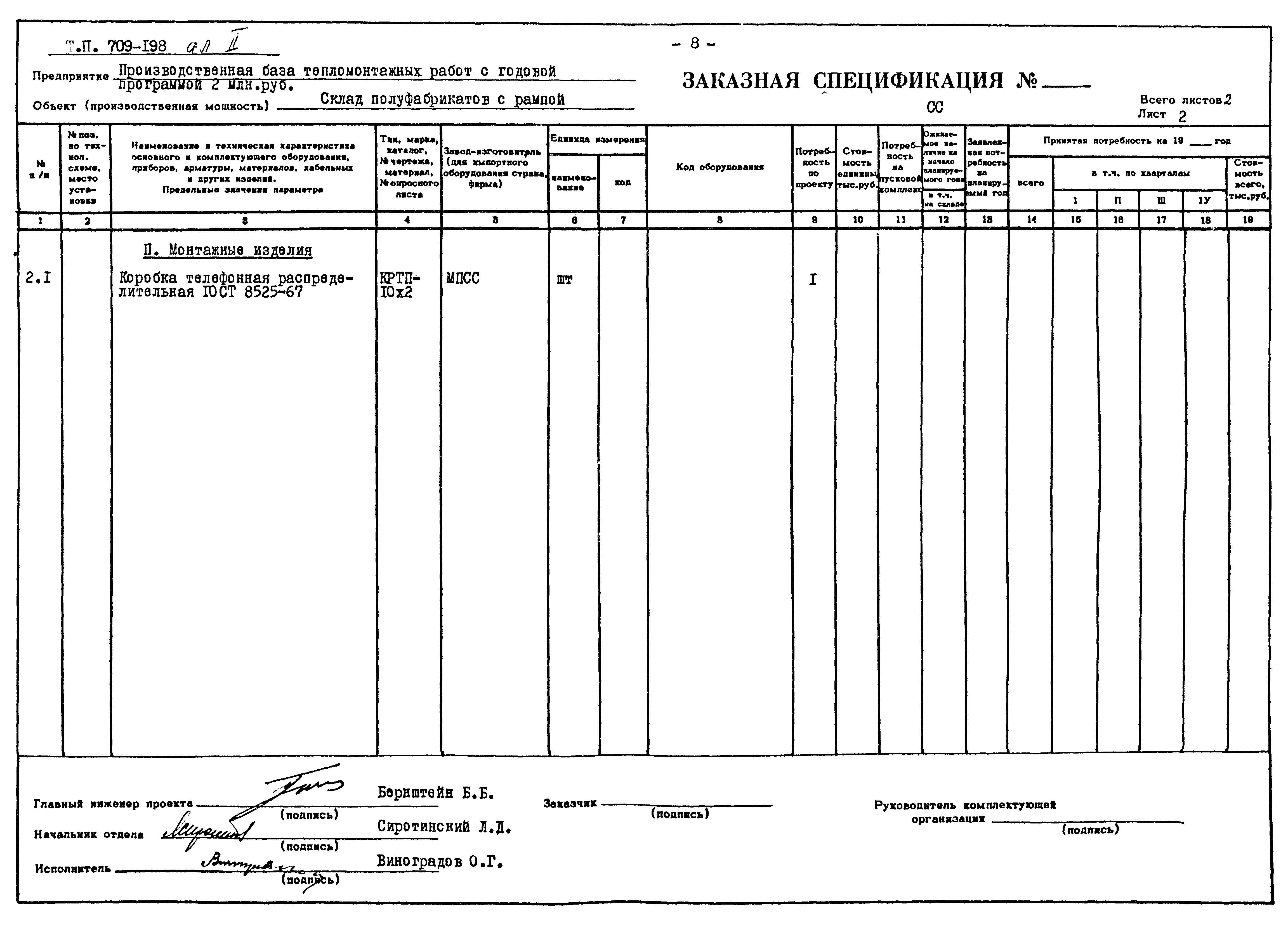 Типовой проект 709-198