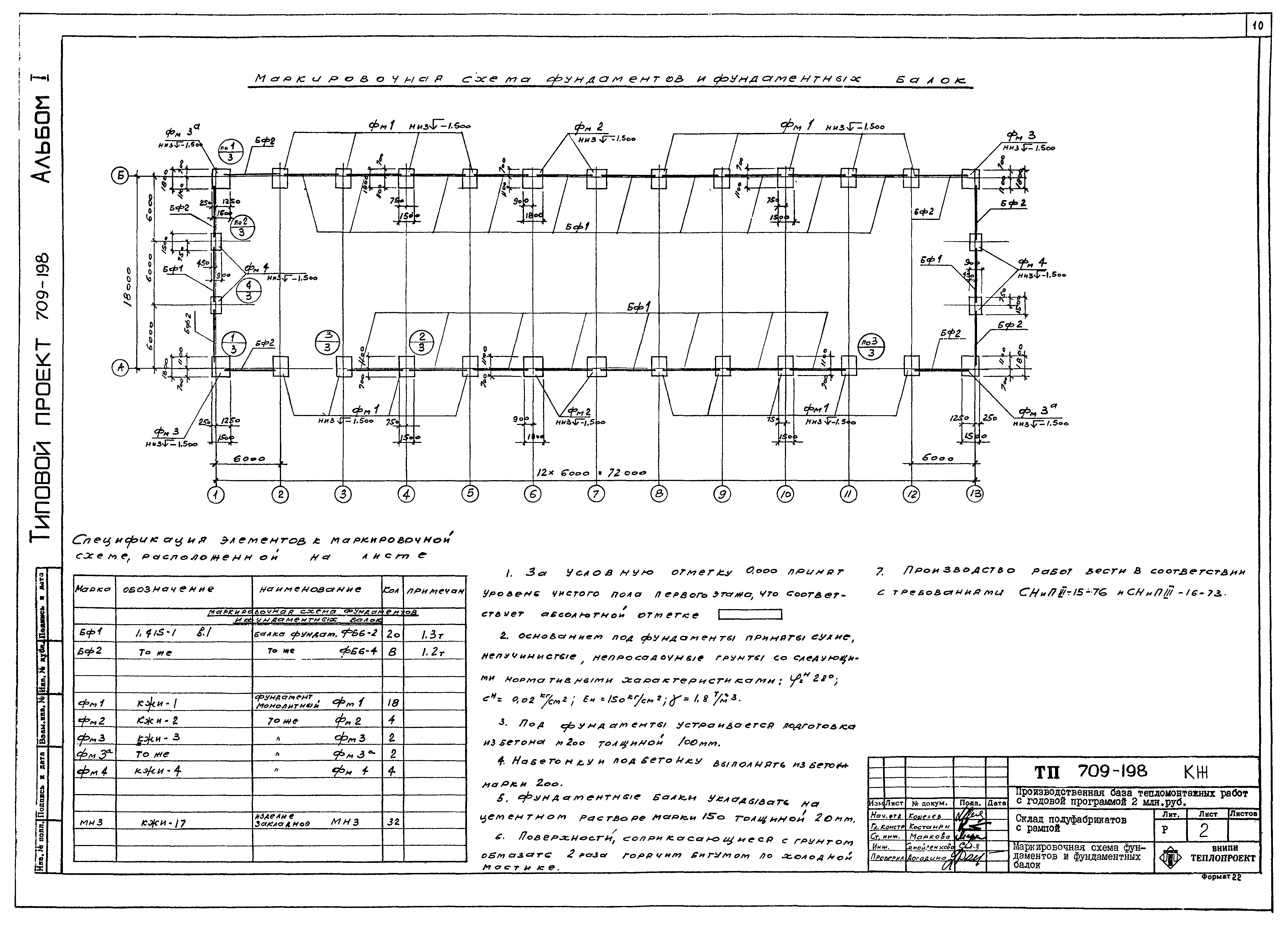 Типовой проект 709-198