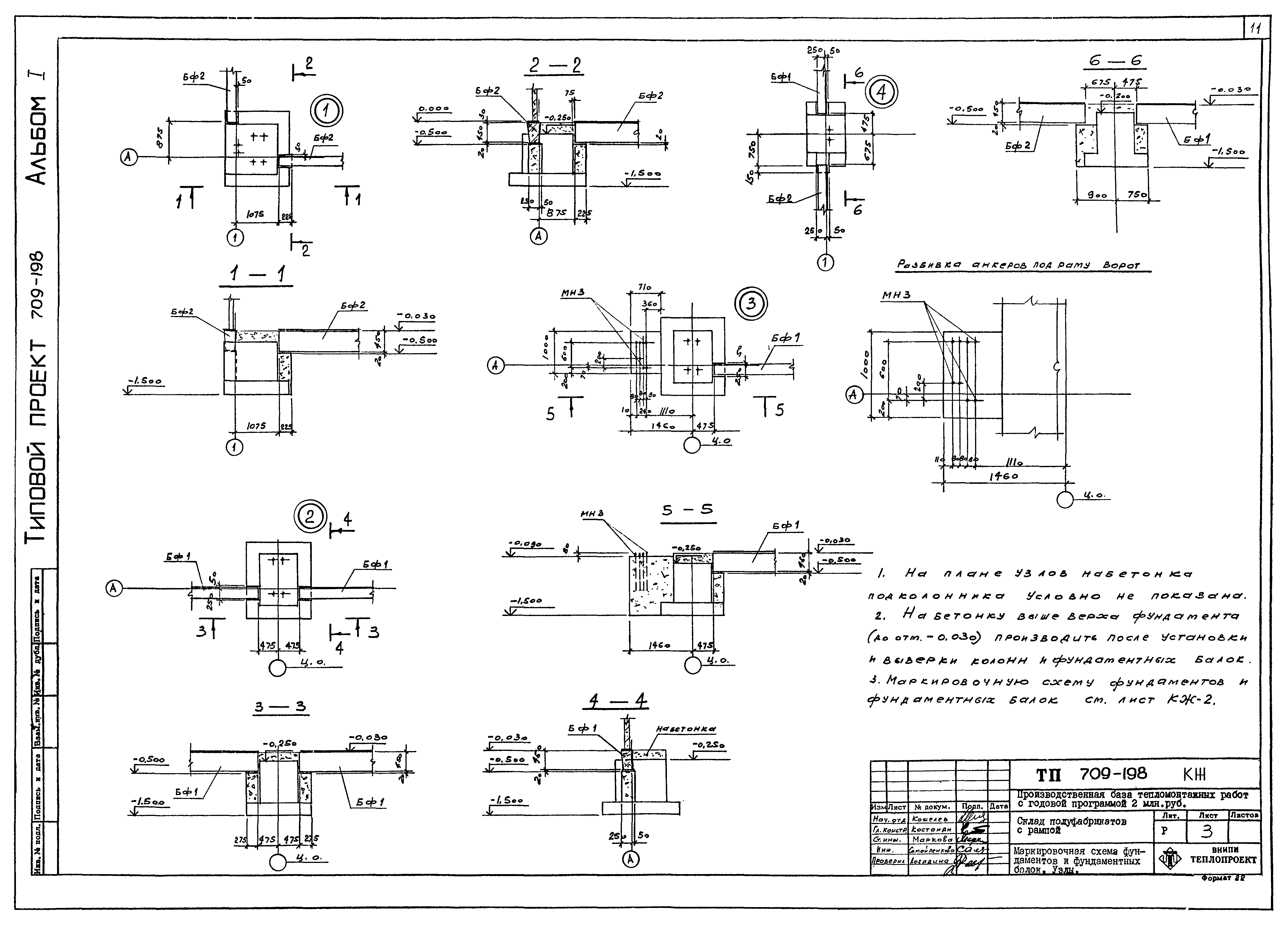 Типовой проект 709-198