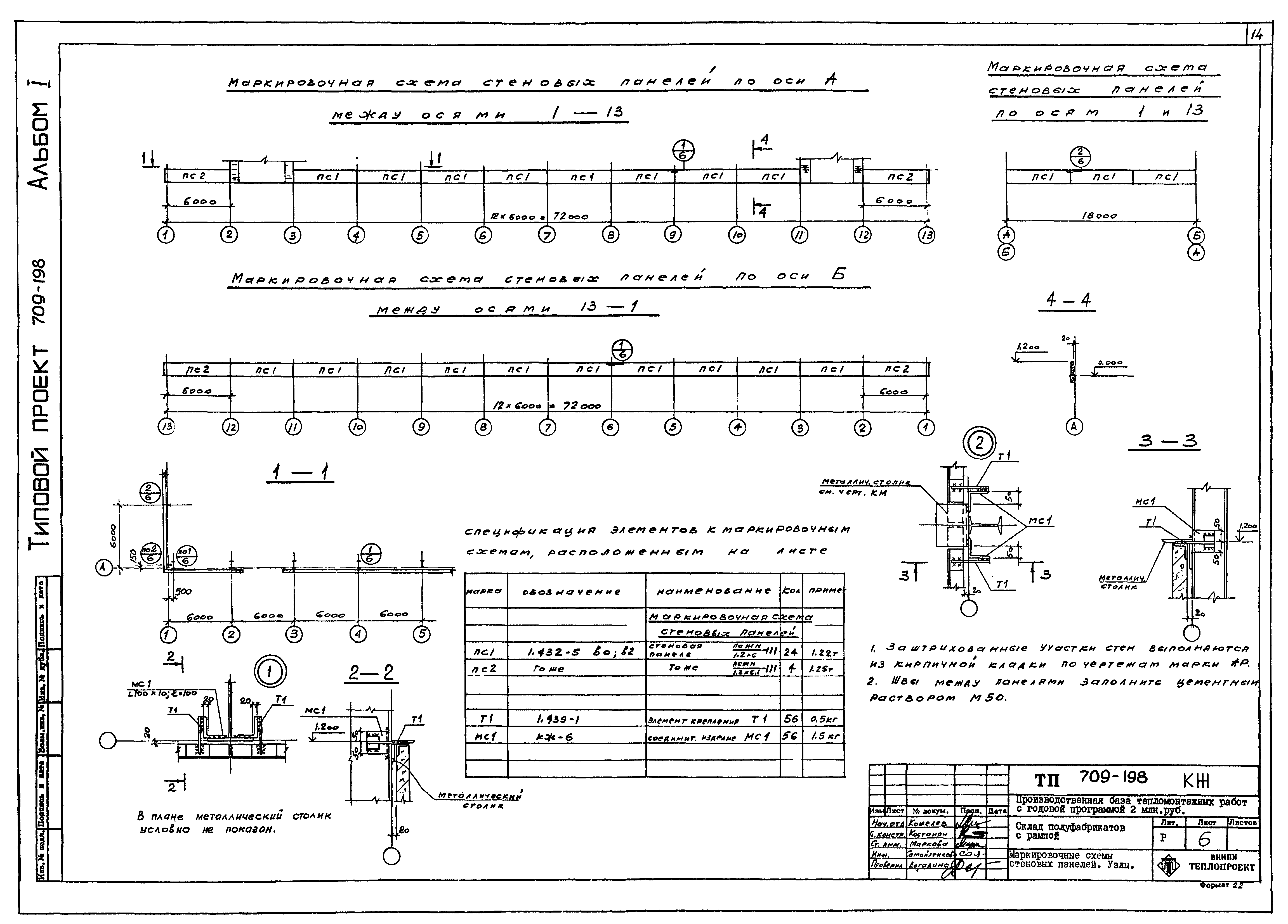 Типовой проект 709-198