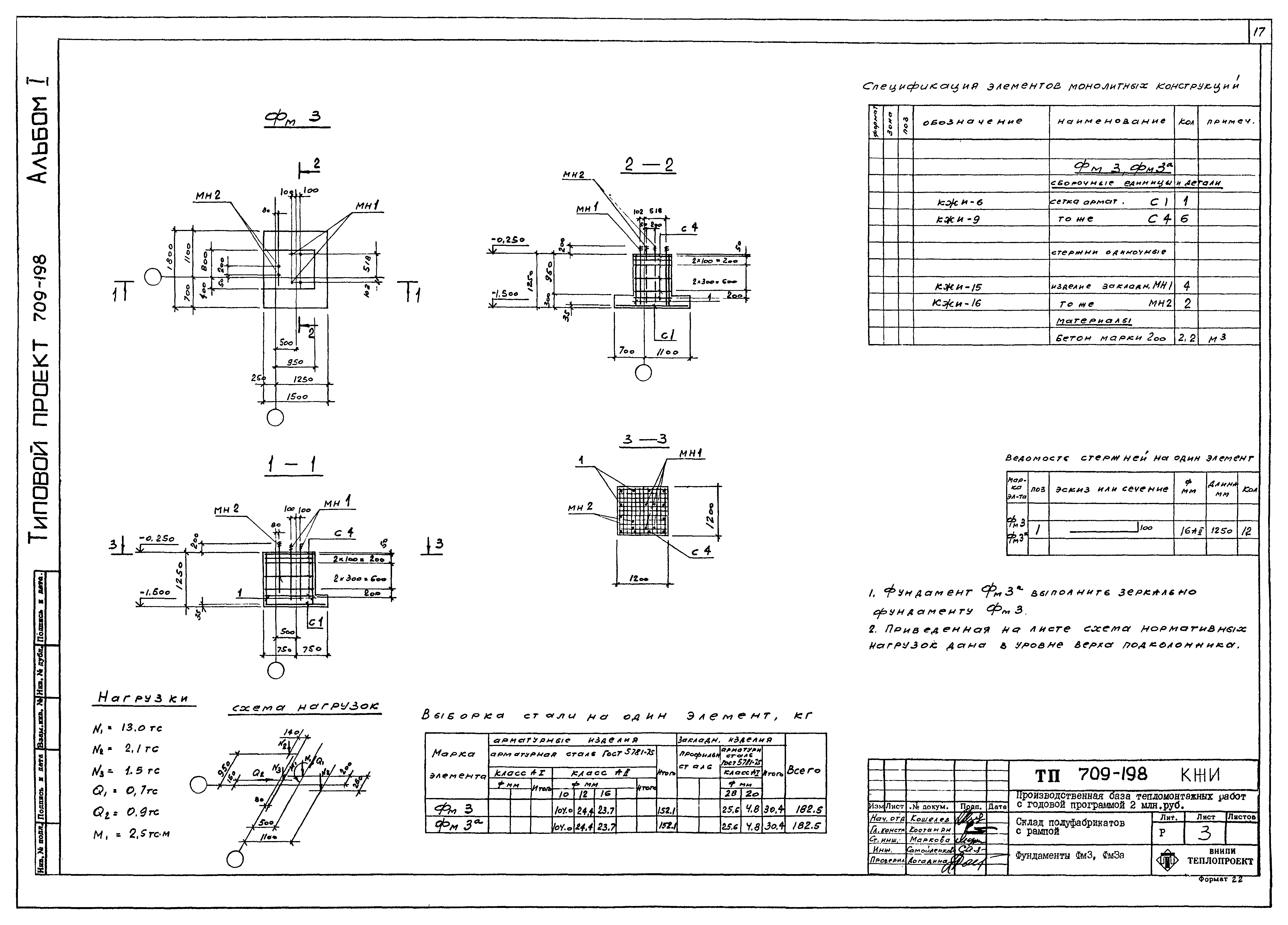 Типовой проект 709-198