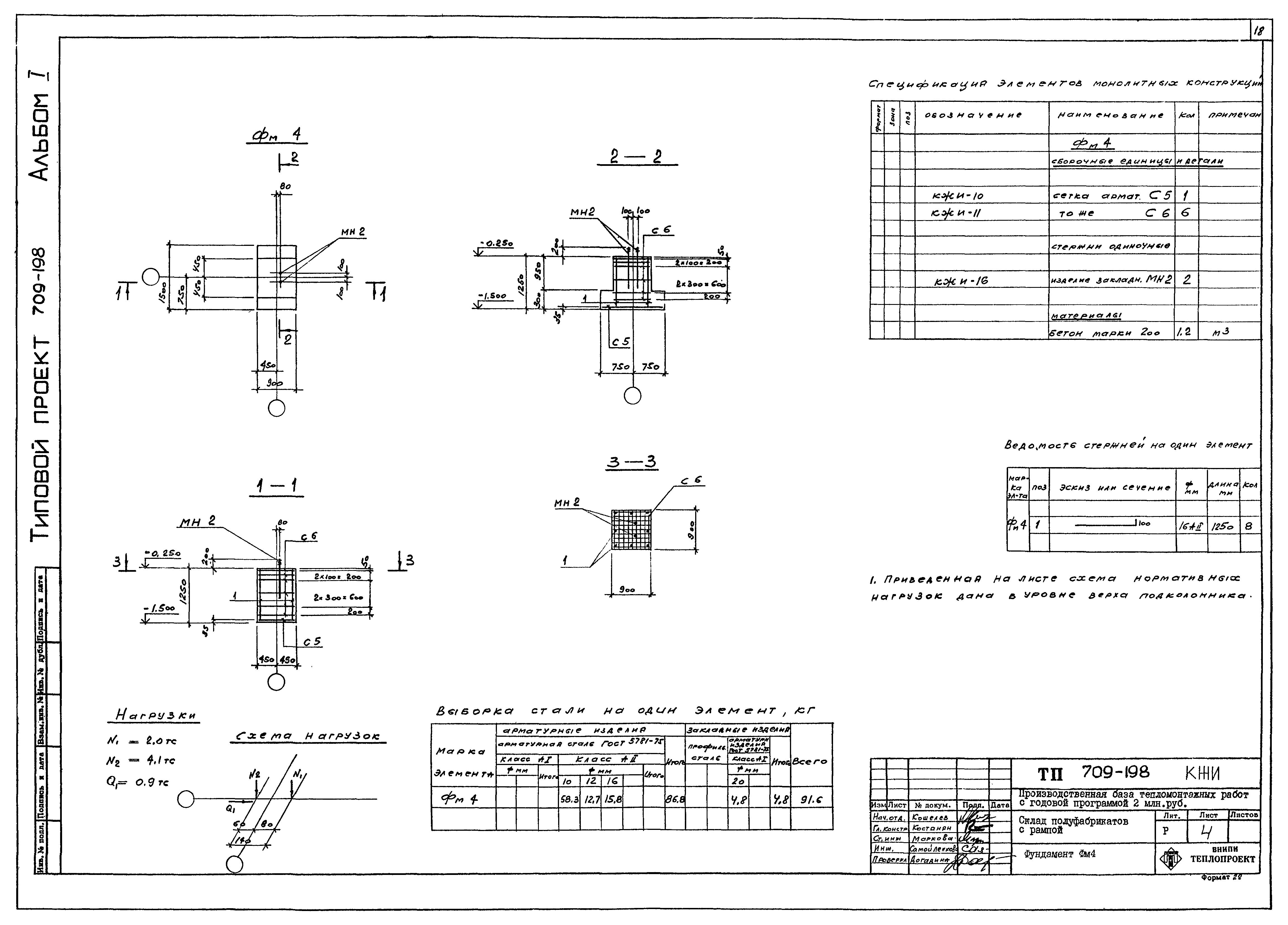 Типовой проект 709-198