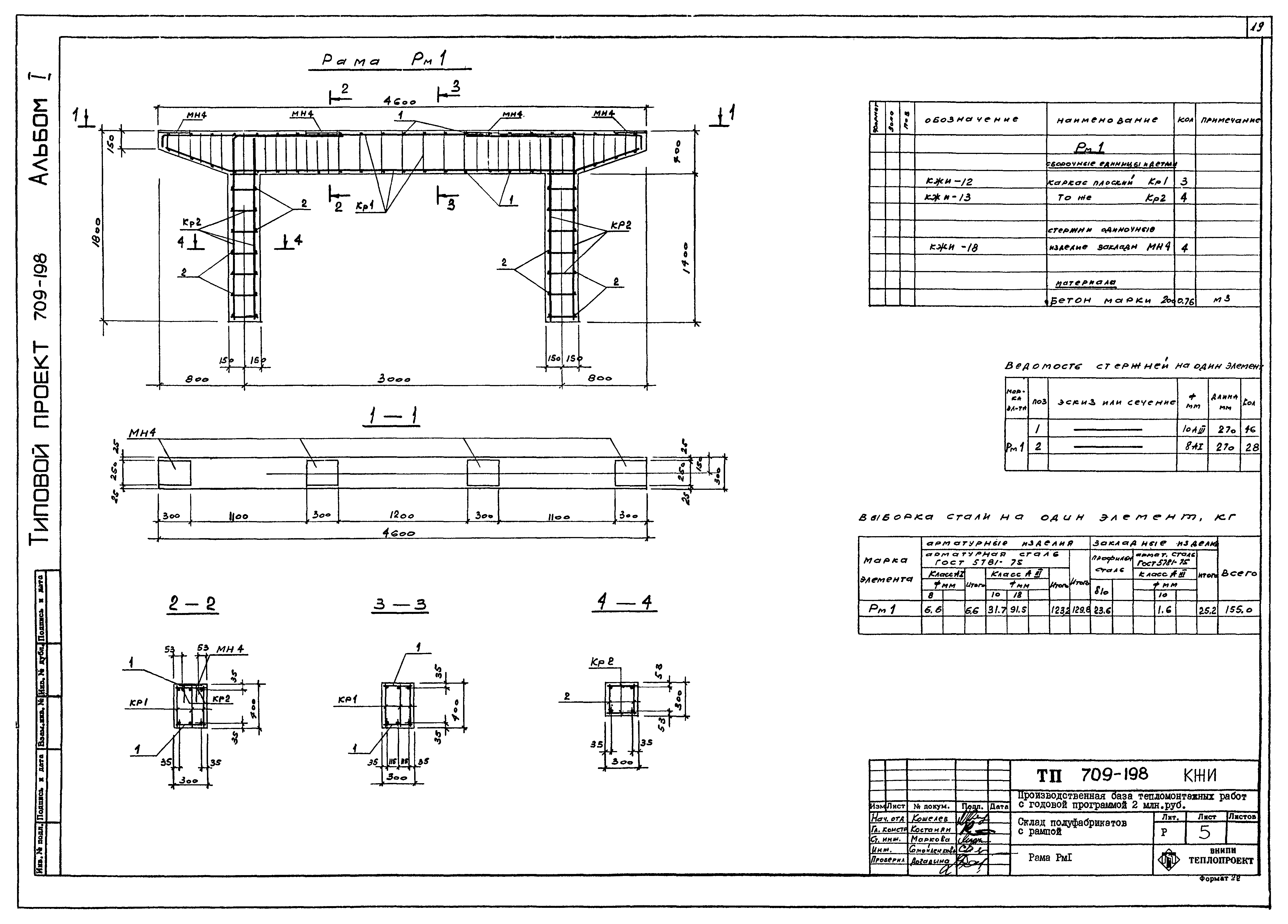Типовой проект 709-198