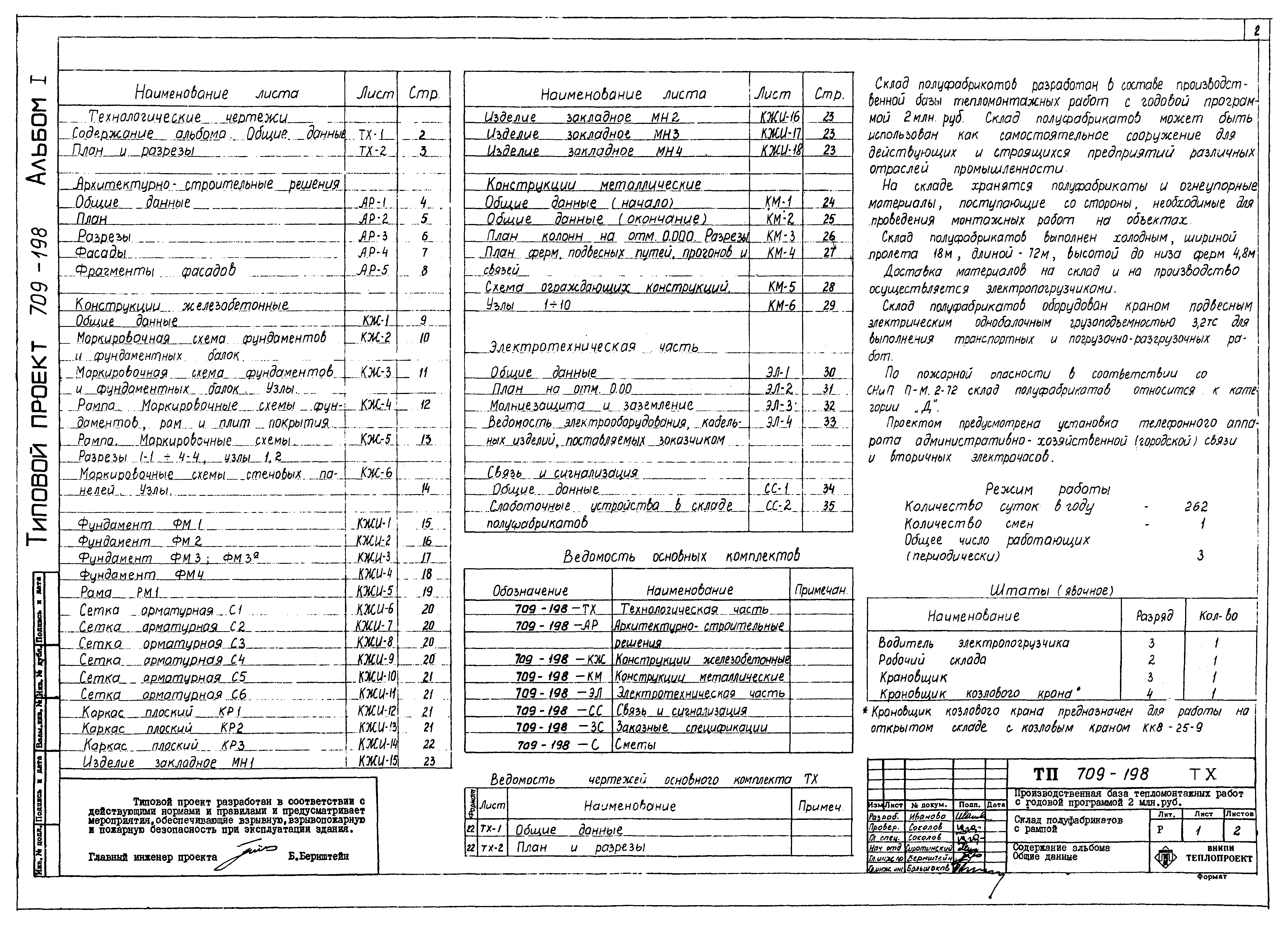 Типовой проект 709-198