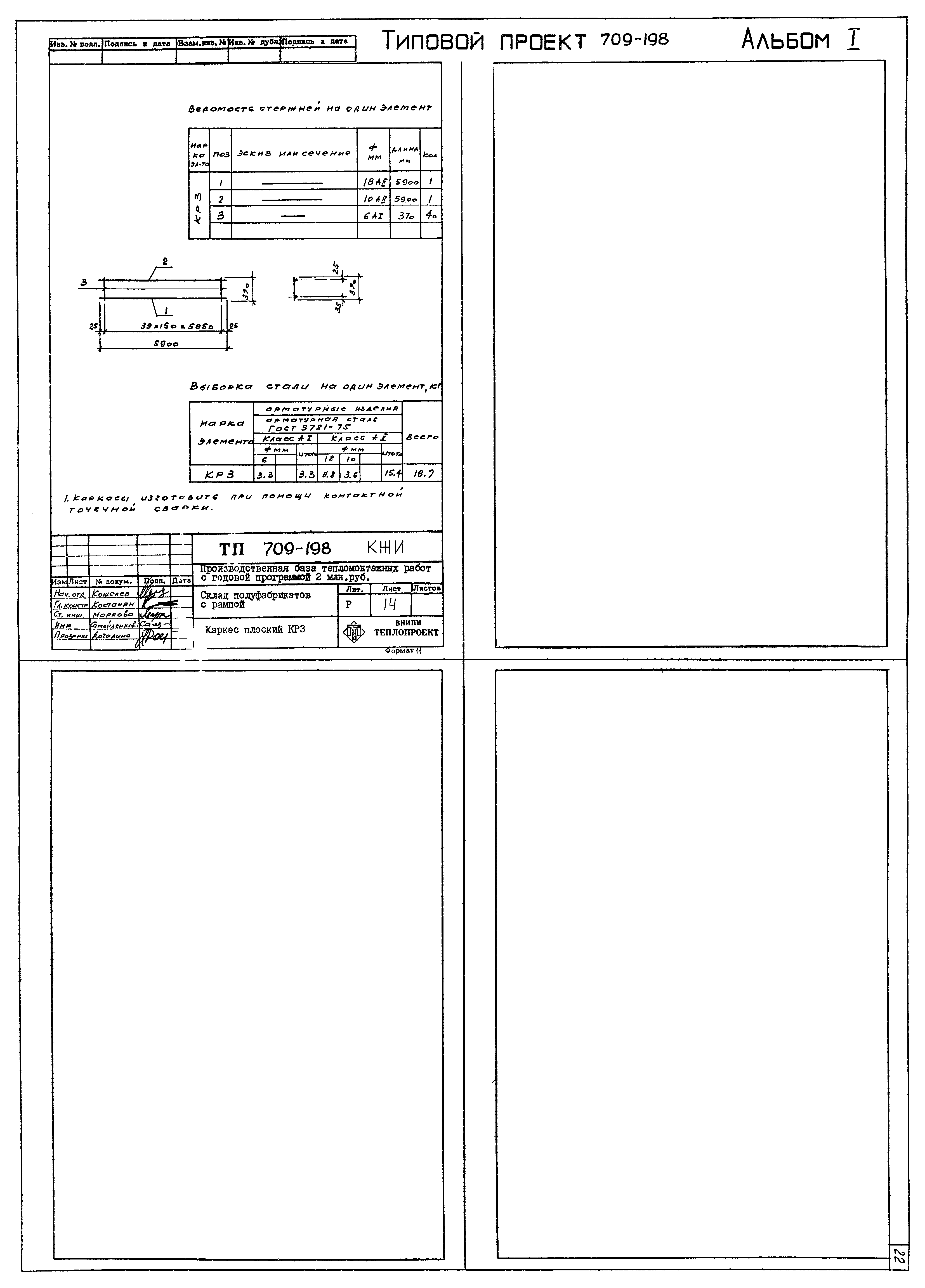 Типовой проект 709-198