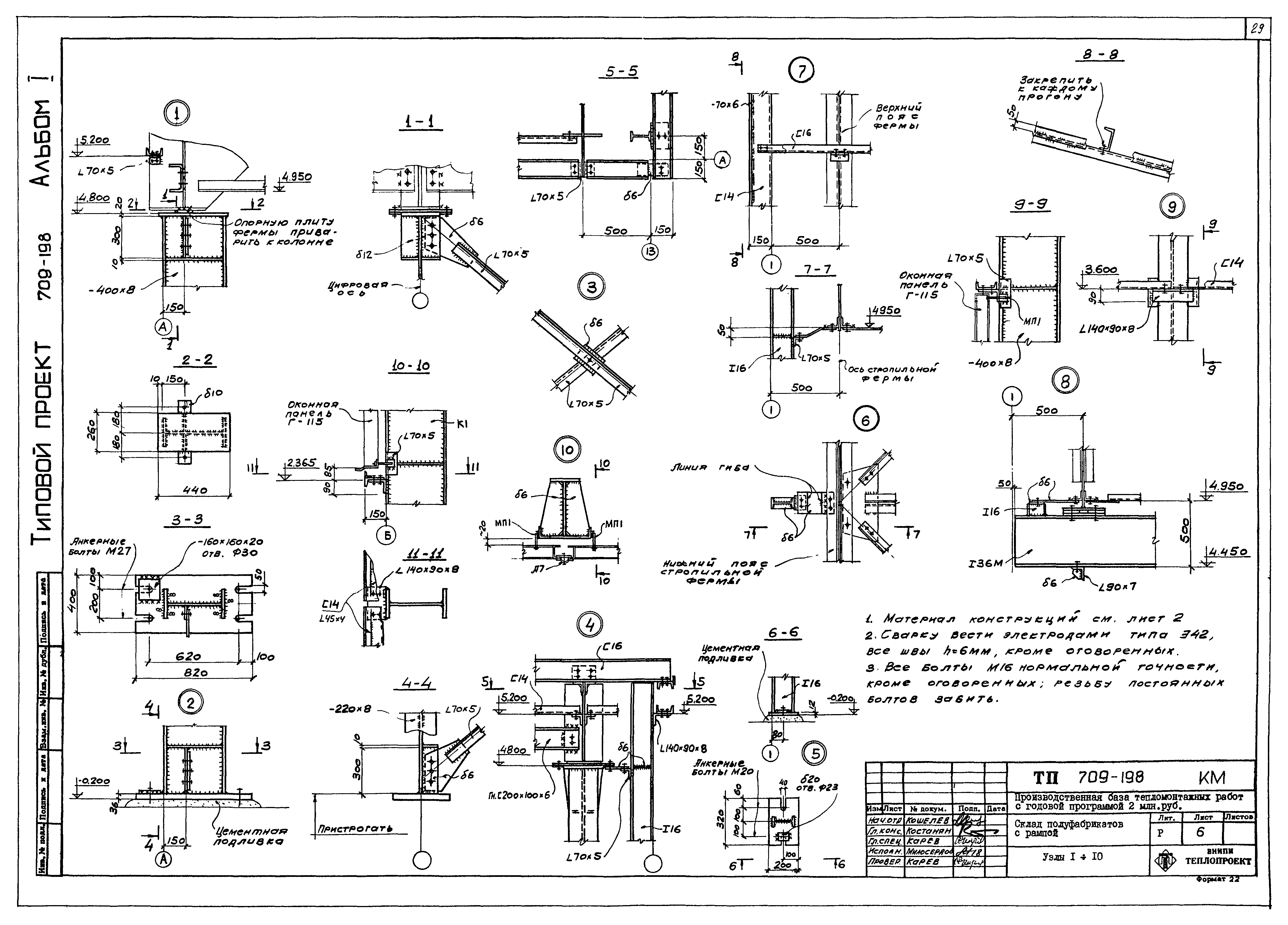Типовой проект 709-198