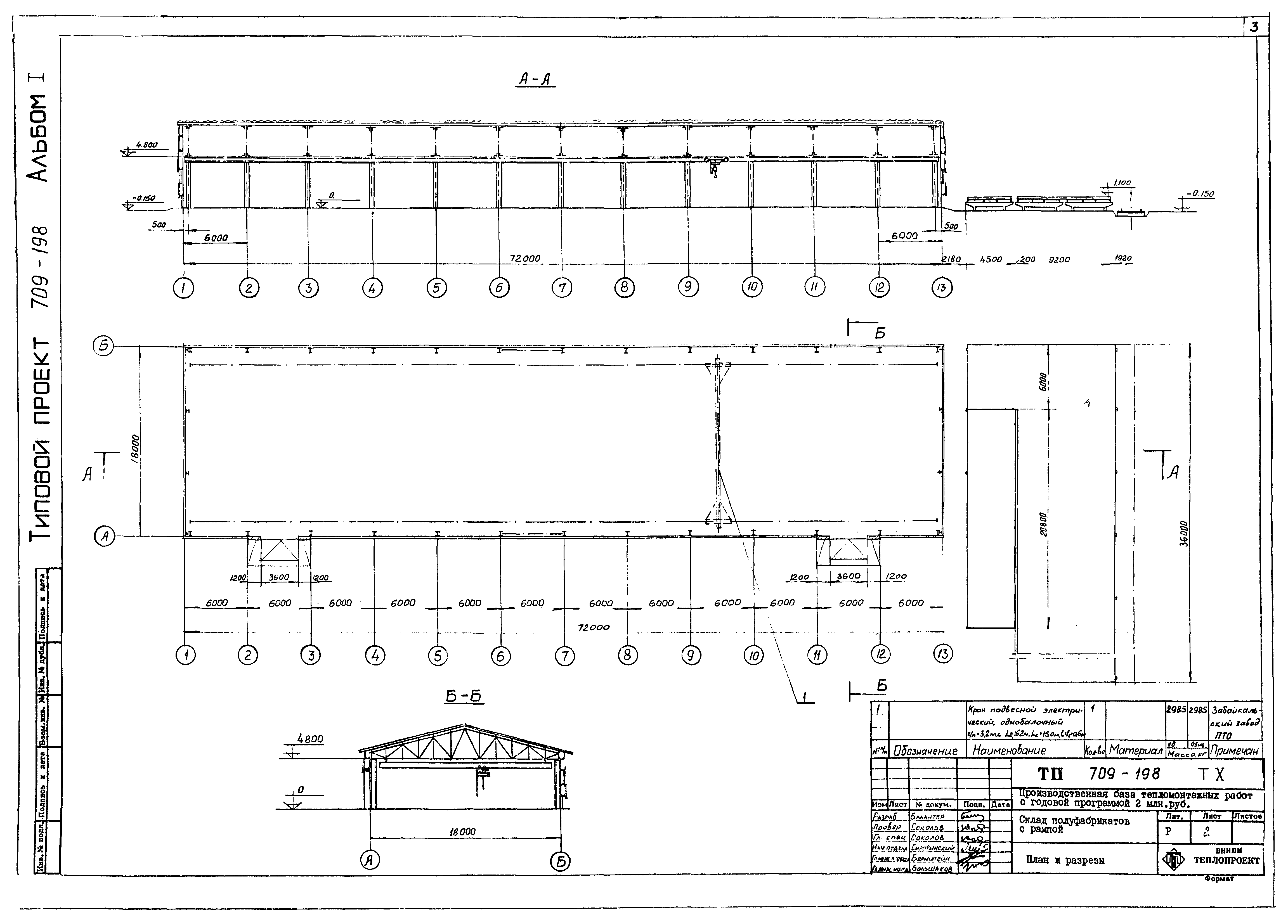 Типовой проект 709-198
